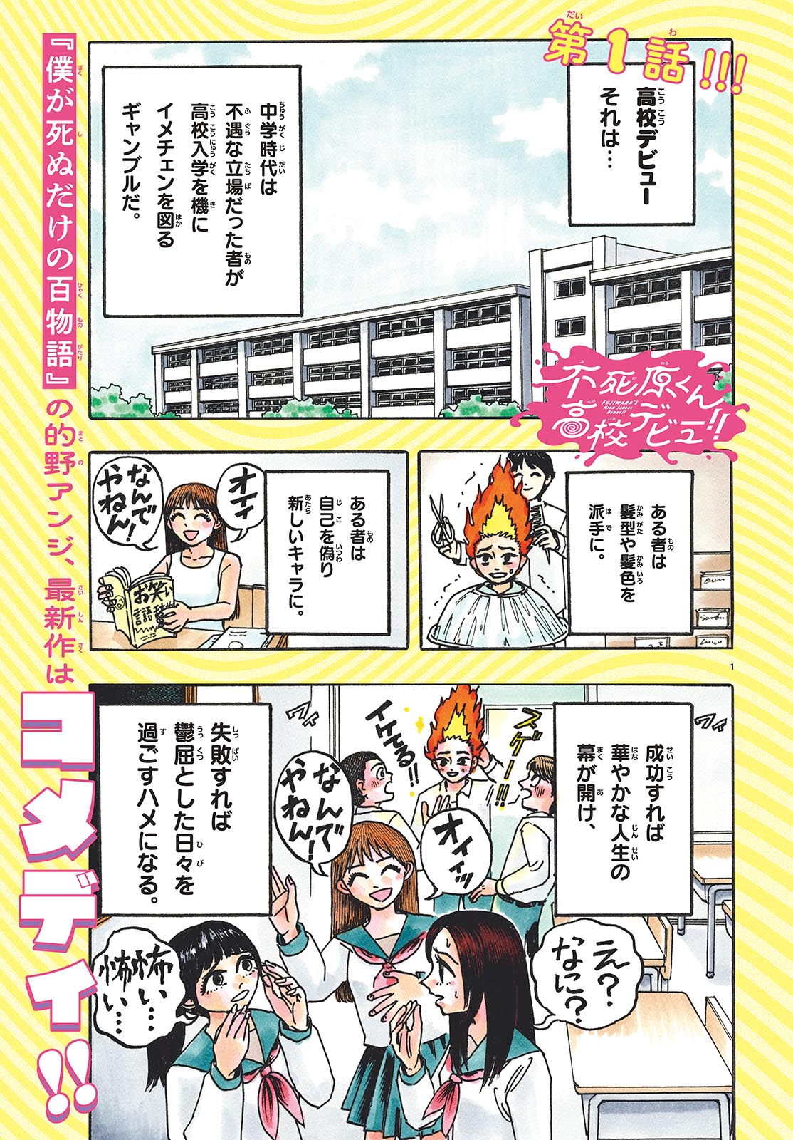 FUJIWARA-KUN KOUKOU DEBUT!! Chap 1 - Pic 1