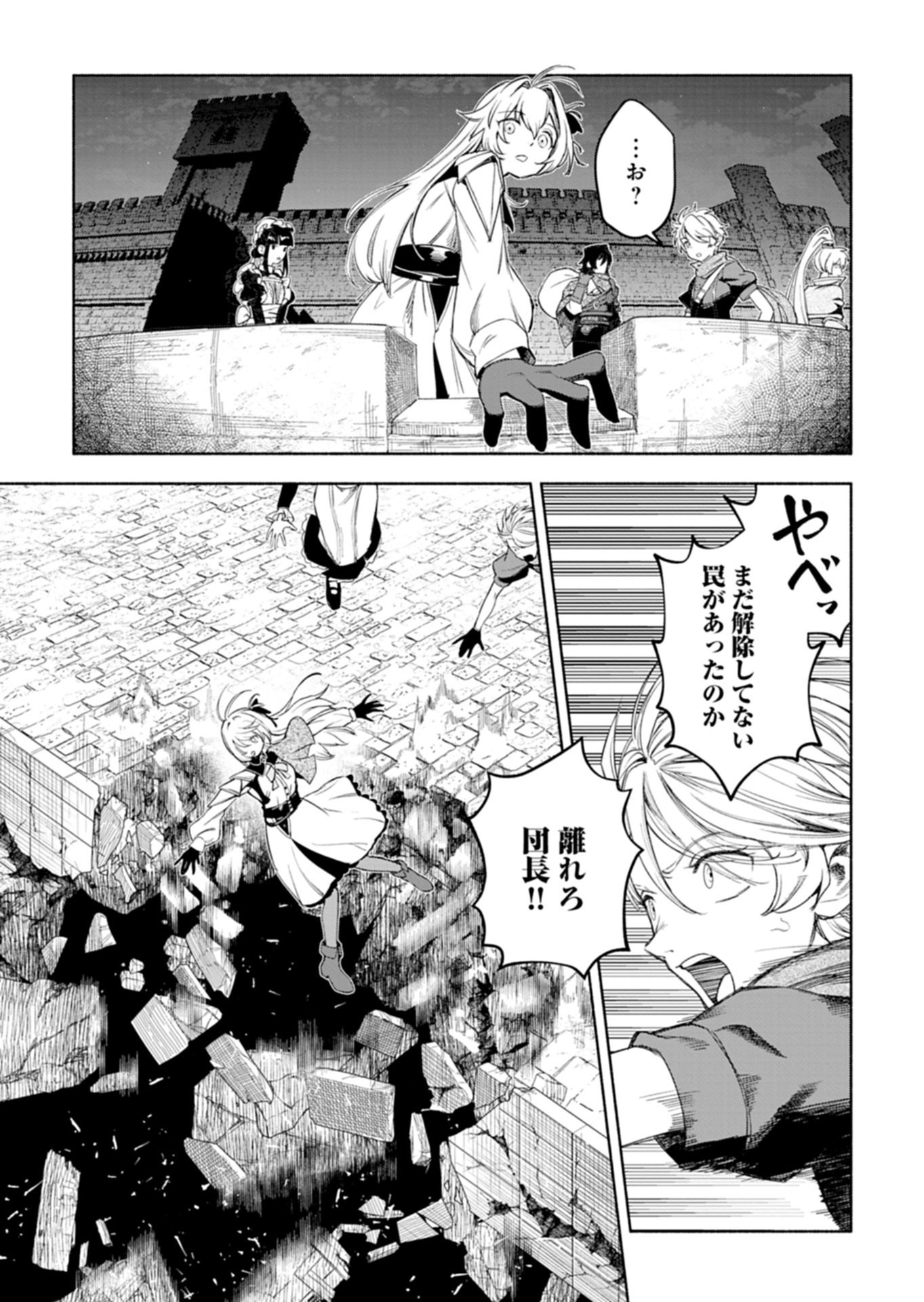 HAGUREMONO TACHI NO MAOJO KAITAKUKI Chap 1 - Pic 21