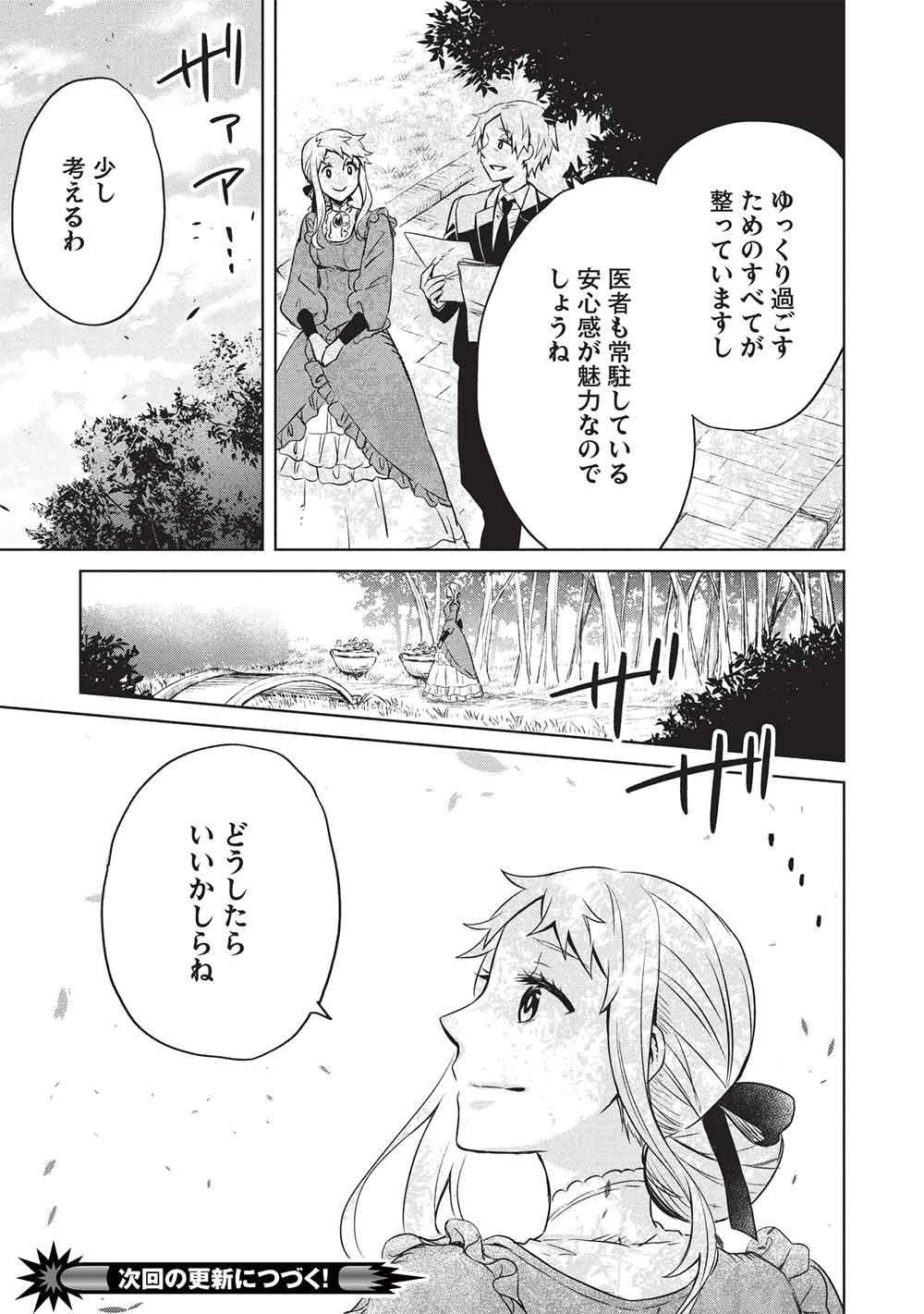CHOU!!! TENSAI HATSUMEI REIJOU NO POWERFUL RYOUCHI KAIKAKU Chap 59 - Pic 15