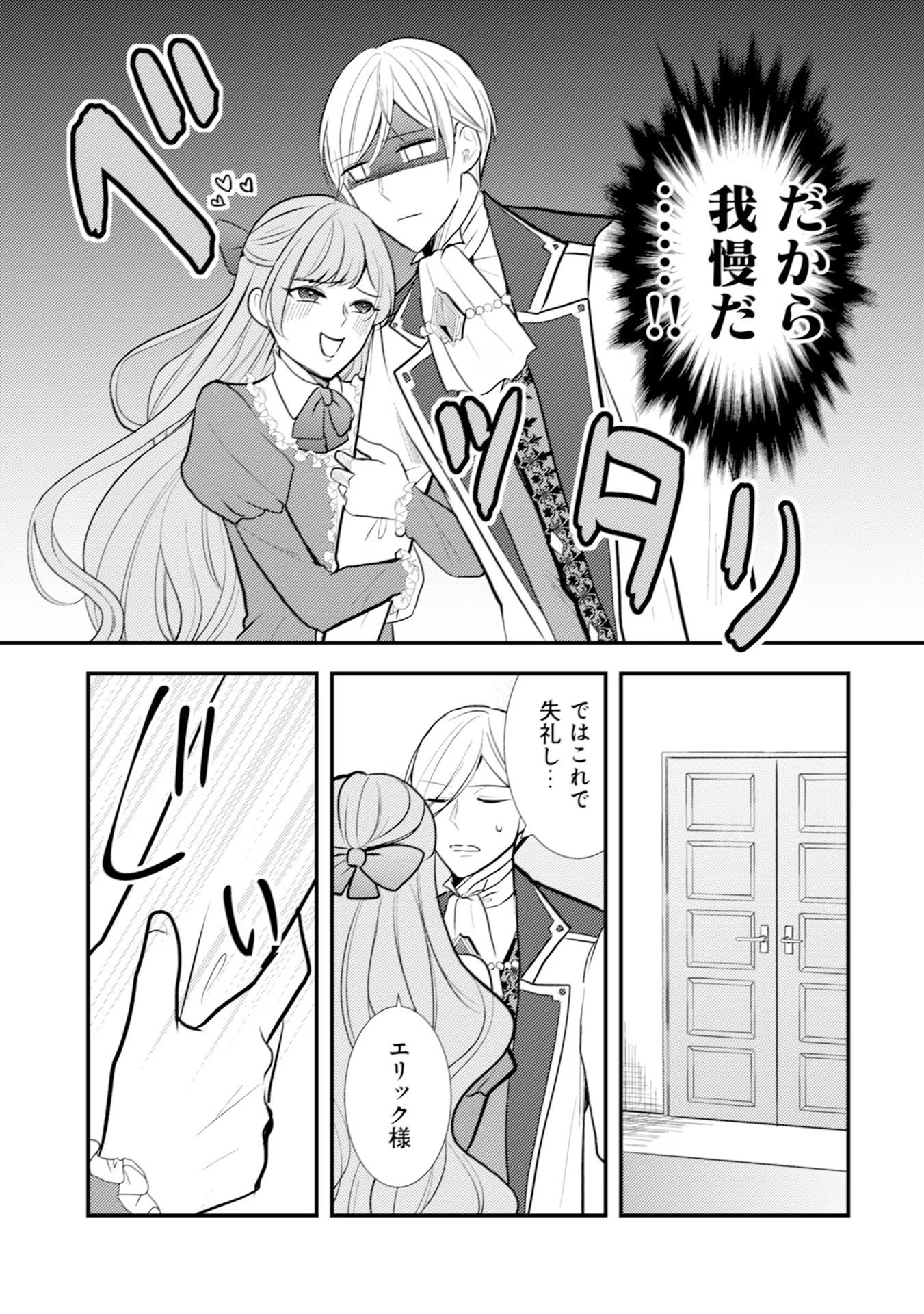 AKUYAKU REIJOU NI TENSEI SHITA HAZU GA, SHUJINKOU YORI MO DEKIAI SARETERU MITAI DESU Chap 17 - Pic 7