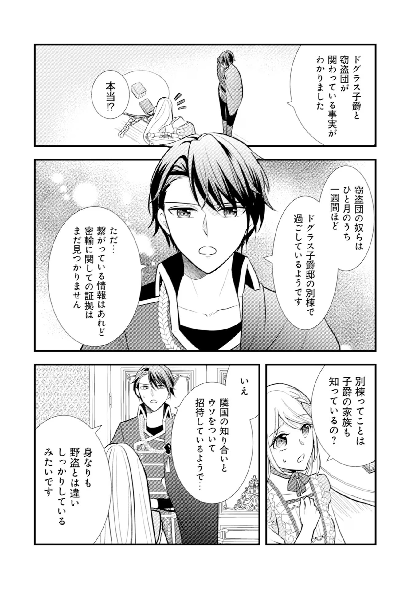 AKUYAKU REIJOU NI TENSEI SHITA HAZU GA, SHUJINKOU YORI MO DEKIAI SARETERU MITAI DESU Chap 15 - Pic 12