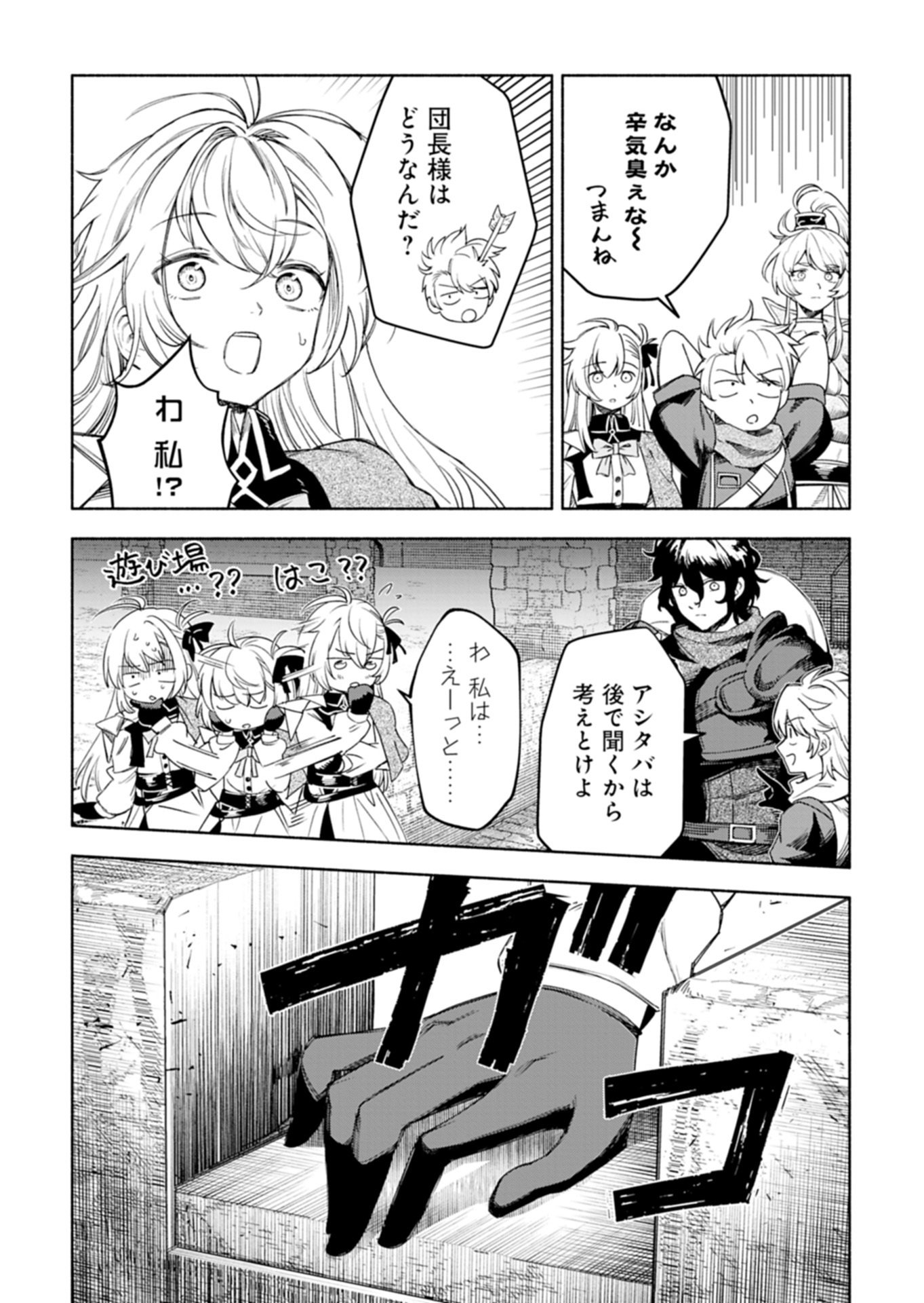HAGUREMONO TACHI NO MAOJO KAITAKUKI Chap 1 - Pic 20