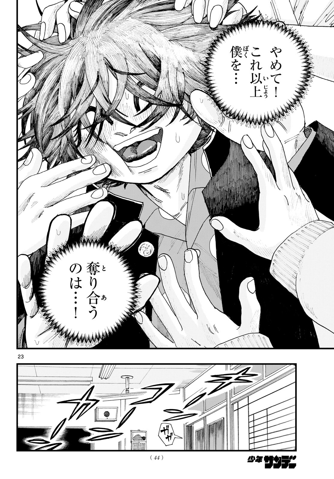 FUJIWARA-KUN KOUKOU DEBUT!! Chap 1 - Pic 23