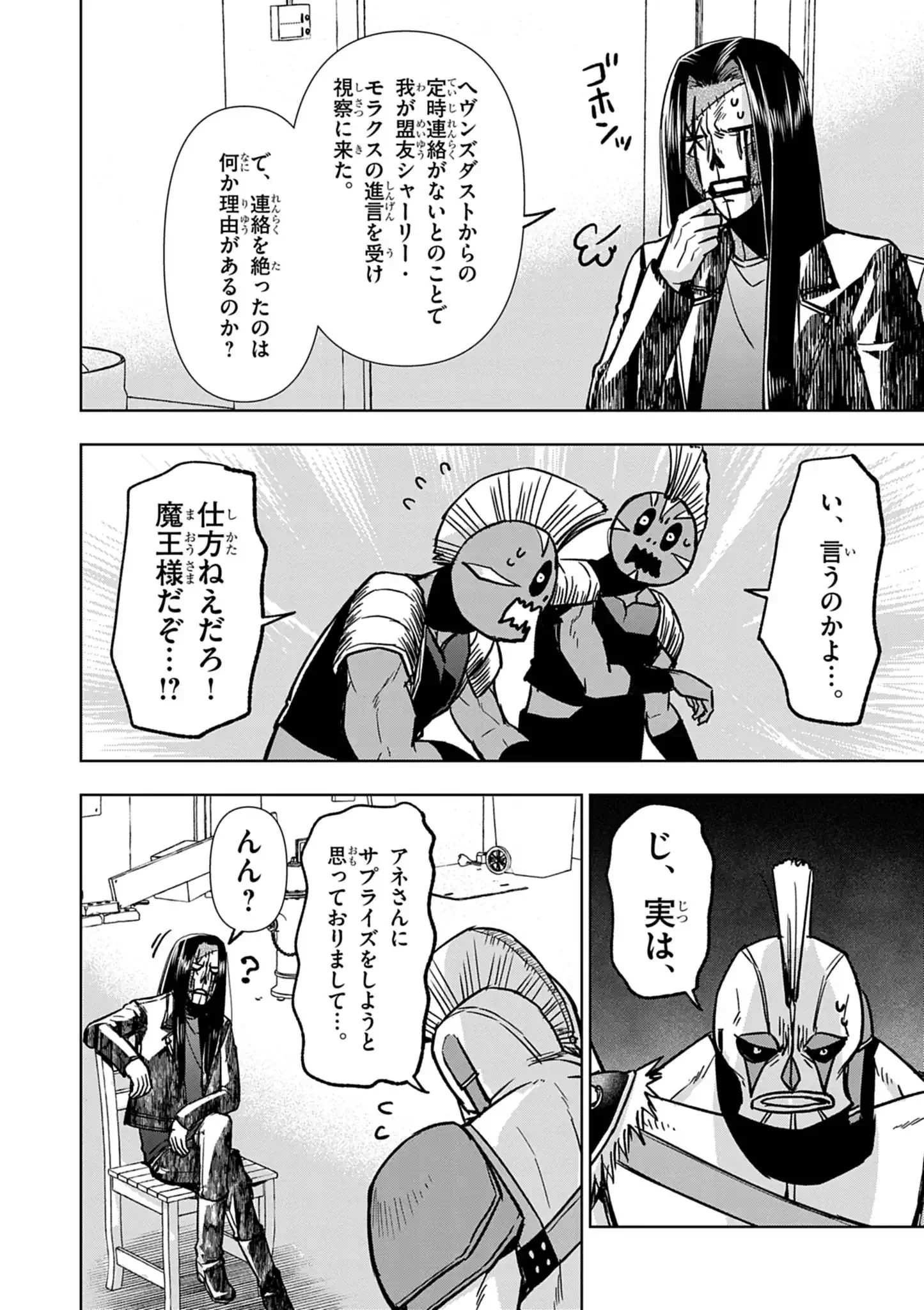 DEATH METAL YAMADA TO YOUJO MAOU NO MAKAI KAIKAKUKI Chap 3 - Pic 14