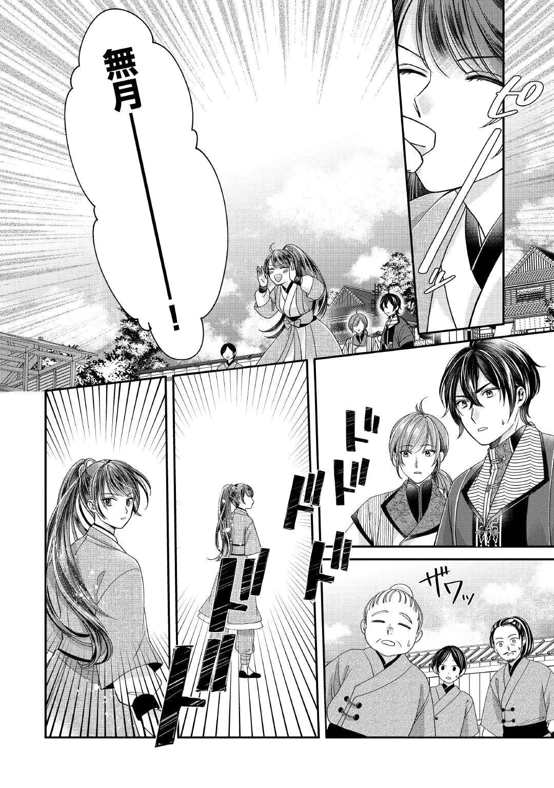 KOUKYUU NO TOGE Chap 1 - Pic 40