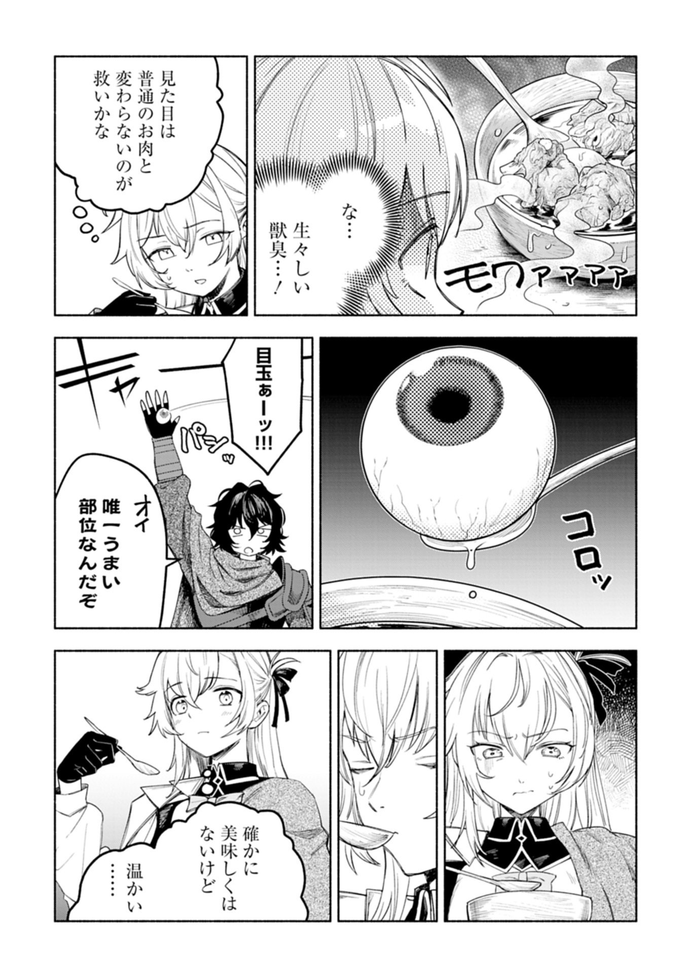 HAGUREMONO TACHI NO MAOJO KAITAKUKI Chap 1 - Pic 40