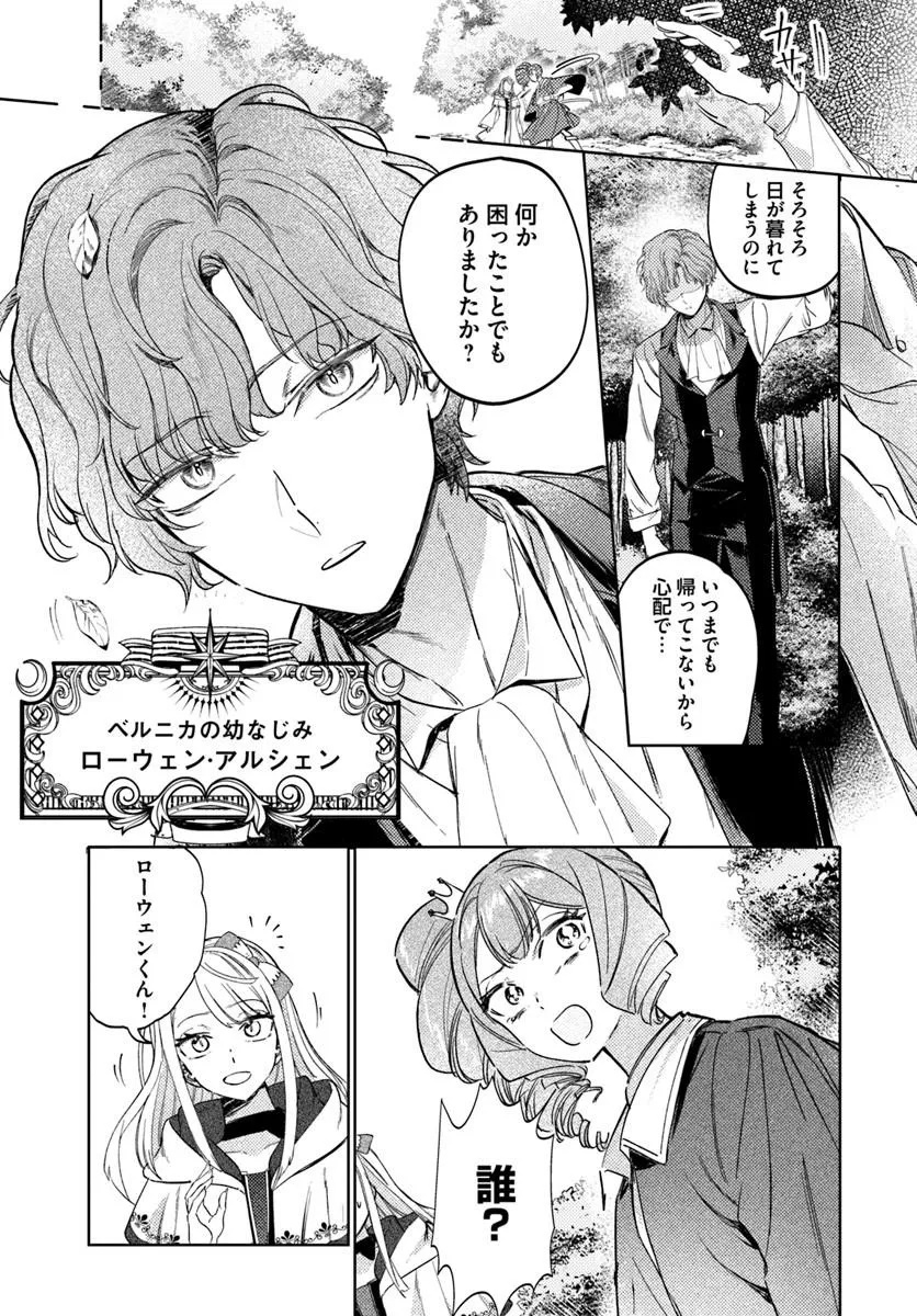 KAERU NO OUJI WA KAERANAI Chap 2.1 - Pic 5