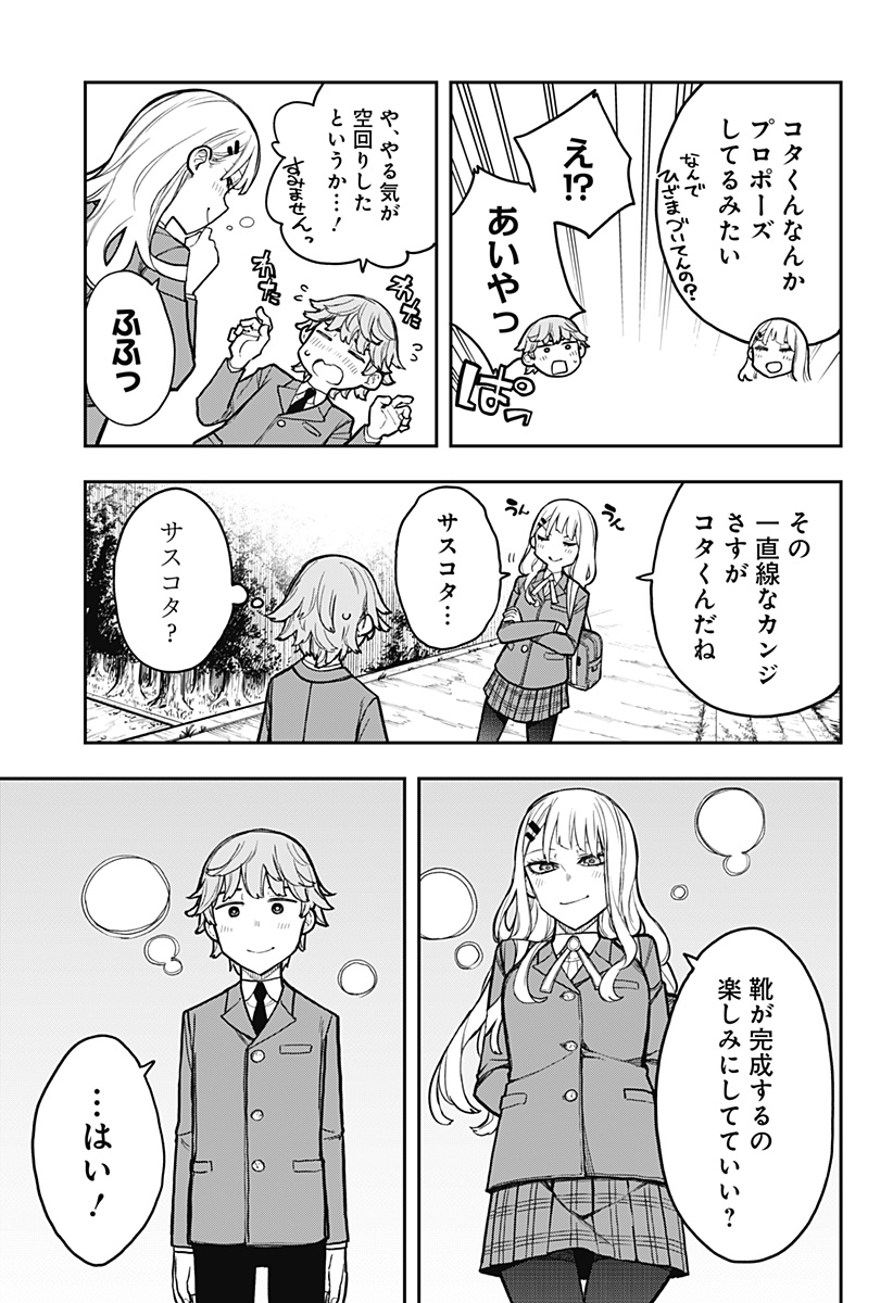 EVANGELINE WA KUTSU WO HAKU Chap 2 - Pic 37