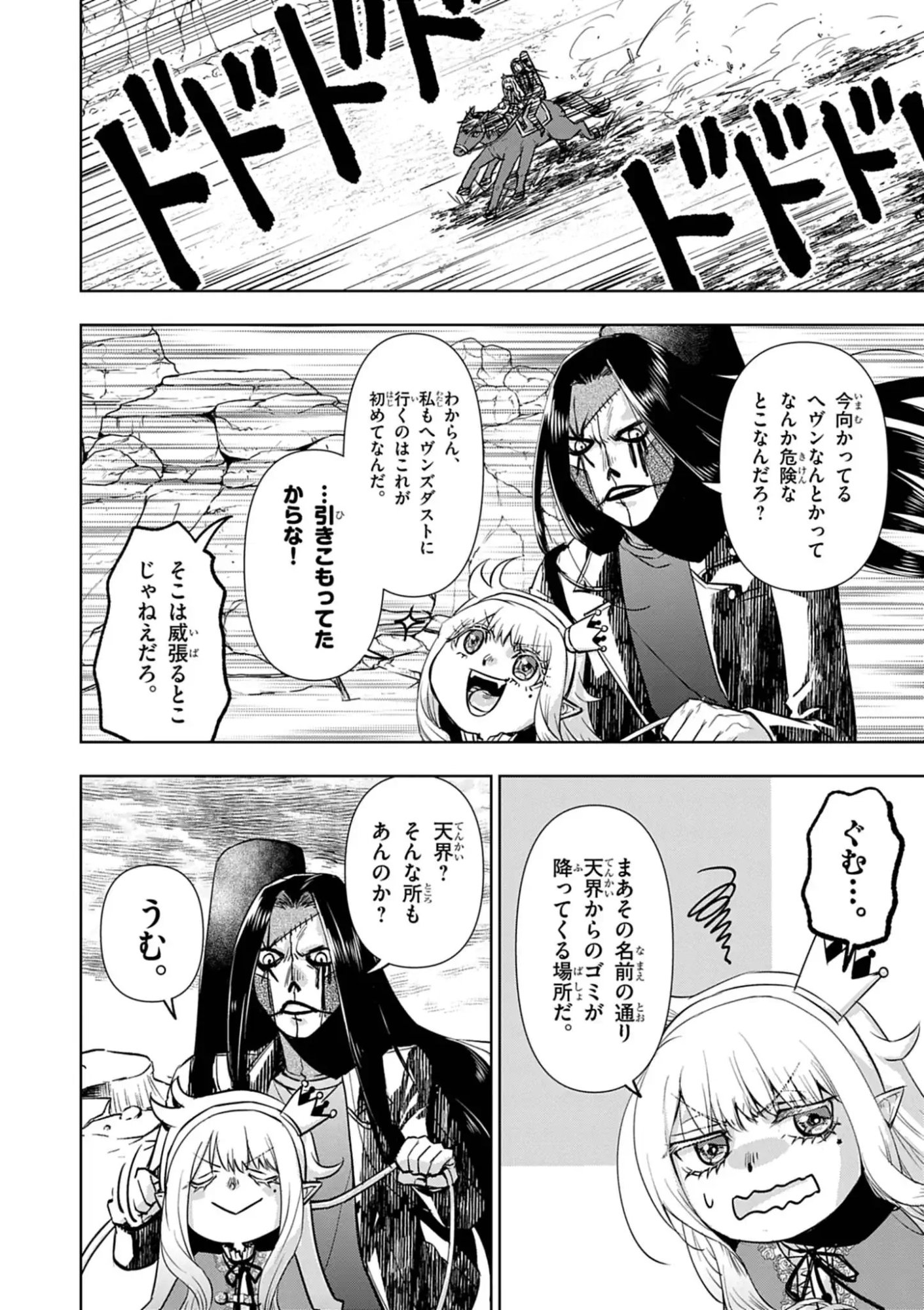 DEATH METAL YAMADA TO YOUJO MAOU NO MAKAI KAIKAKUKI Chap 3 - Pic 2
