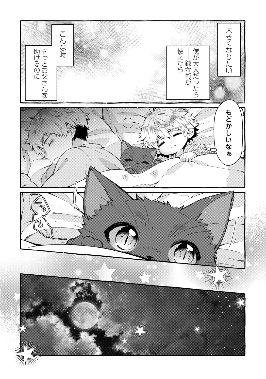 CHIBIKKO RENKINJUTSU SHI NO ONGAESHI Chap 1 - Pic 32