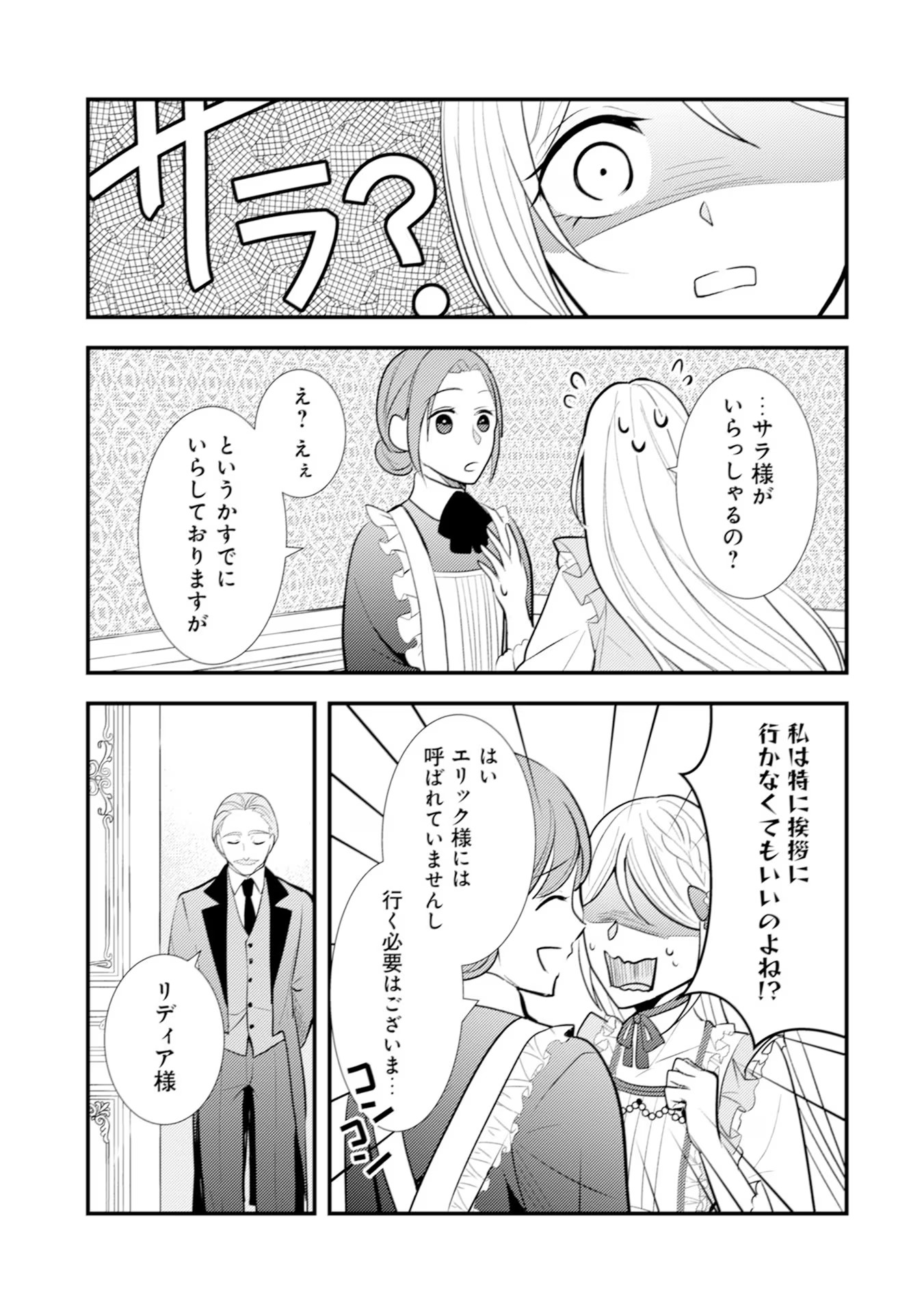 AKUYAKU REIJOU NI TENSEI SHITA HAZU GA, SHUJINKOU YORI MO DEKIAI SARETERU MITAI DESU Chap 15 - Pic 21