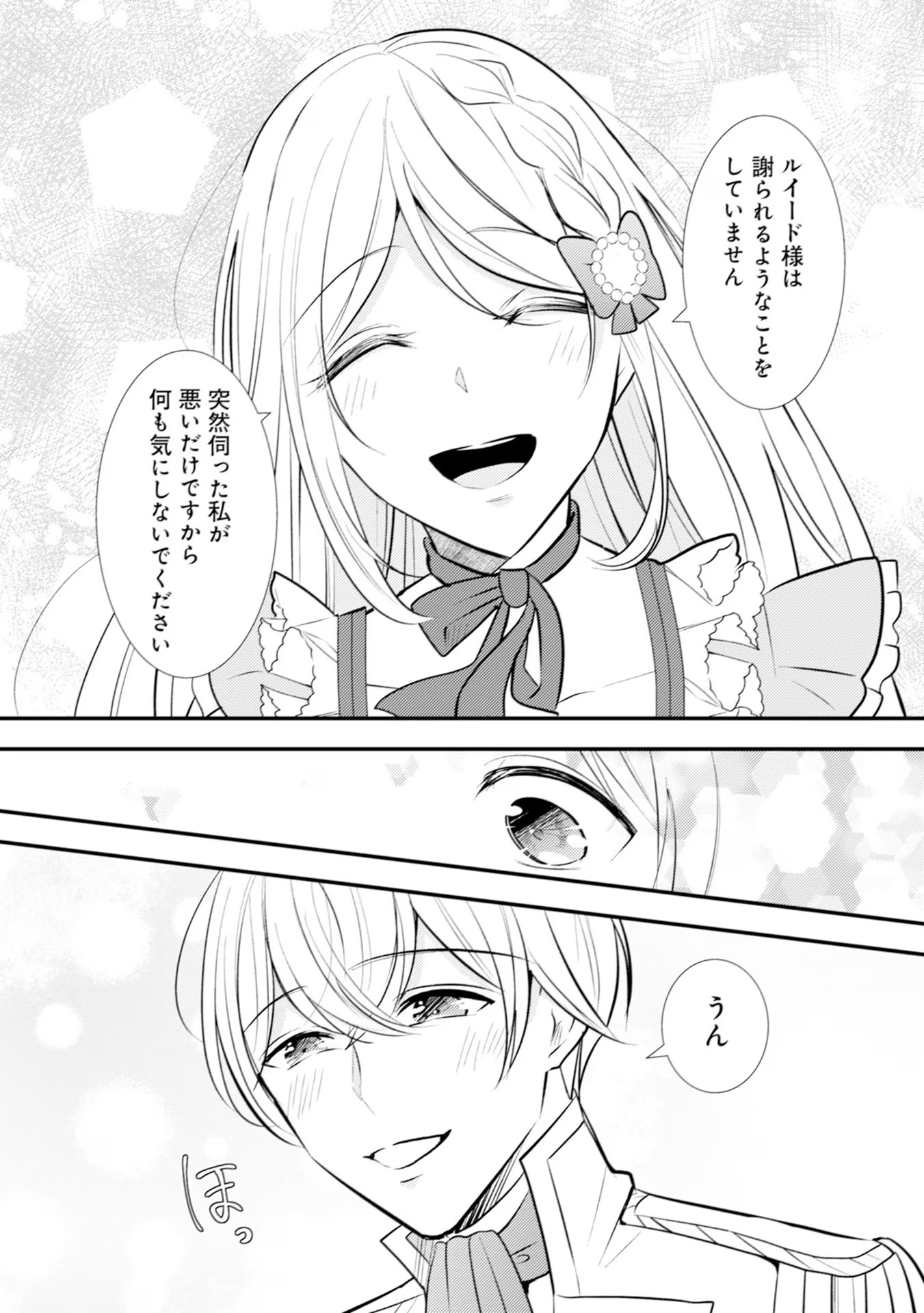 AKUYAKU REIJOU NI TENSEI SHITA HAZU GA, SHUJINKOU YORI MO DEKIAI SARETERU MITAI DESU Chap 17 - Pic 17