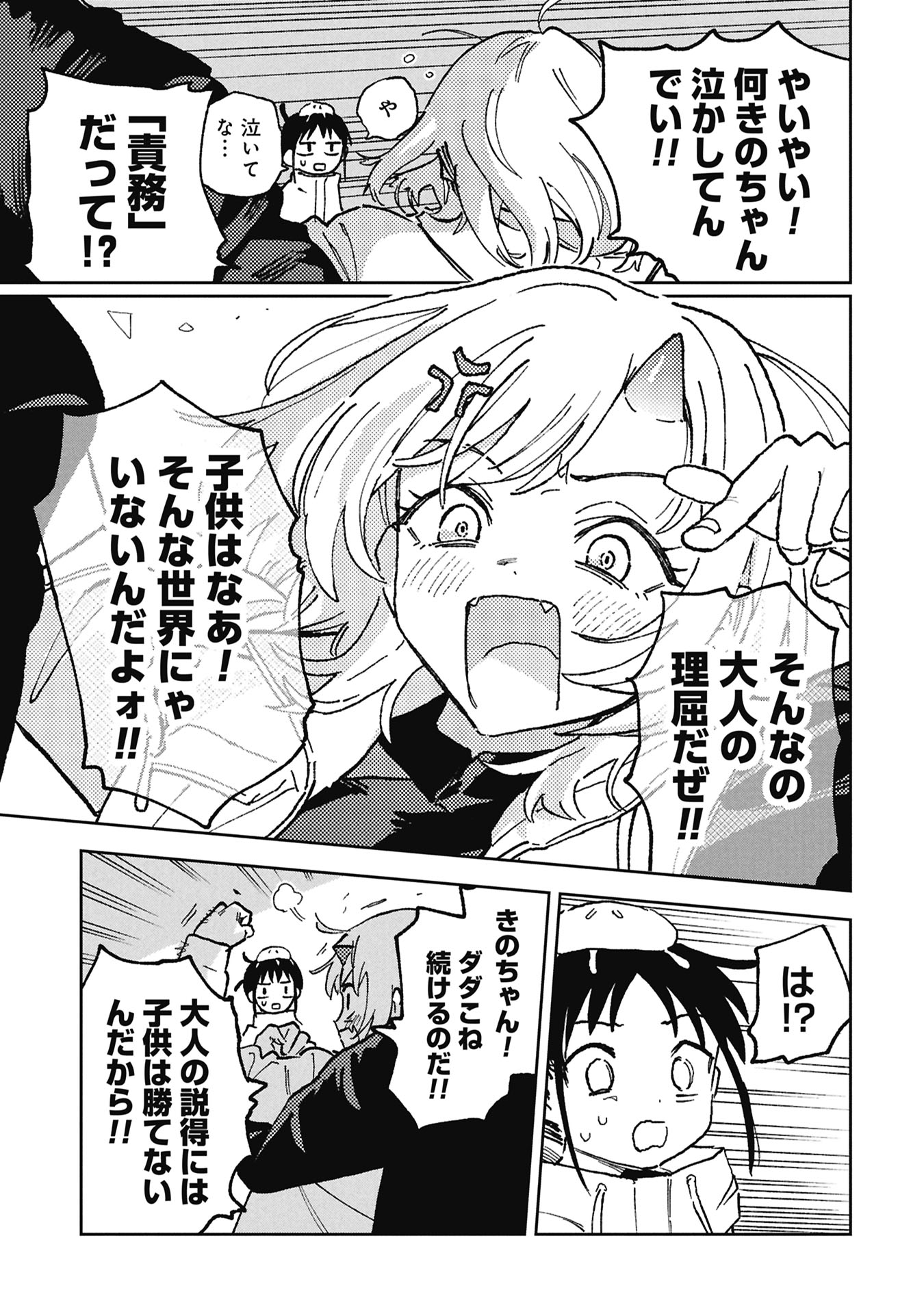 FIRST PENGUIN REQUIEM Chap 4 - Pic 21