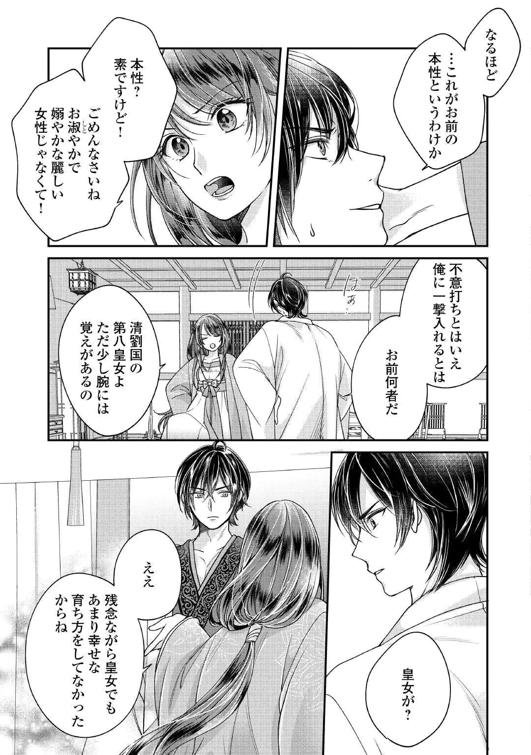 KOUKYUU NO TOGE Chap 1 - Pic 25
