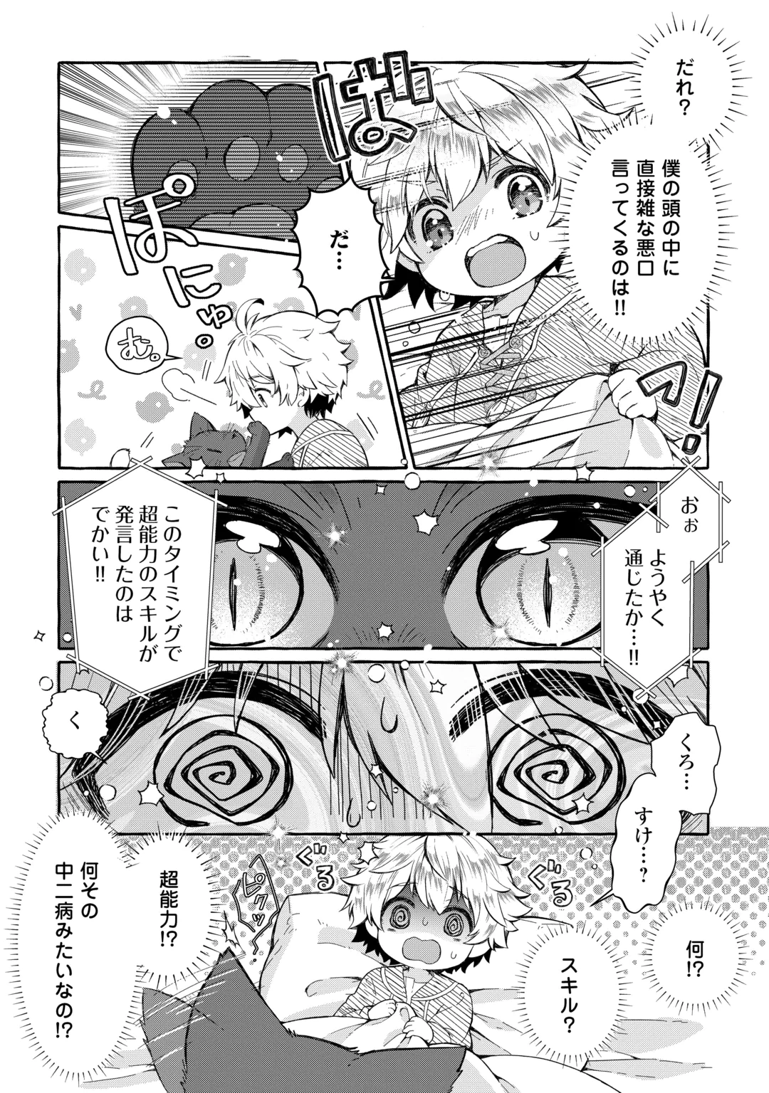 CHIBIKKO RENKINJUTSU SHI NO ONGAESHI Chap 1 - Pic 34