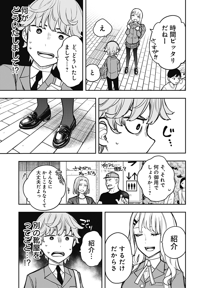 EVANGELINE WA KUTSU WO HAKU Chap 2 - Pic 9