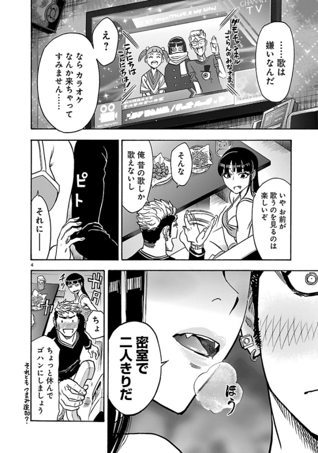 KAMEN RIDER KUUGA Chap 64 - Pic 4
