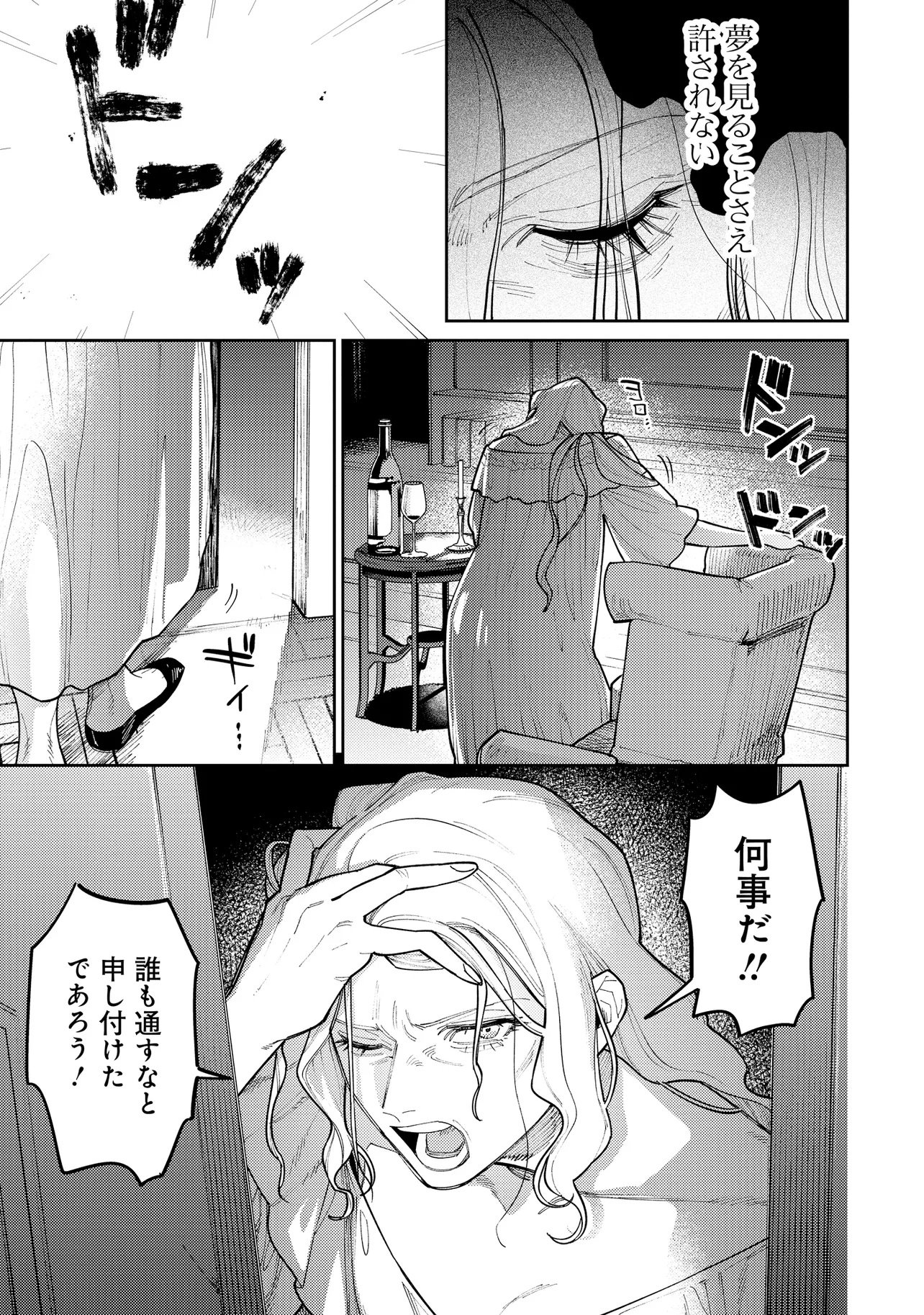 KAIHO NO BERENGARIA: FUHONI NA ADANA DE YOBARETE IMASHITA GA SHINIMODOTTA NODE JIYUU NI IKIMASU Chap 1 - Pic 49