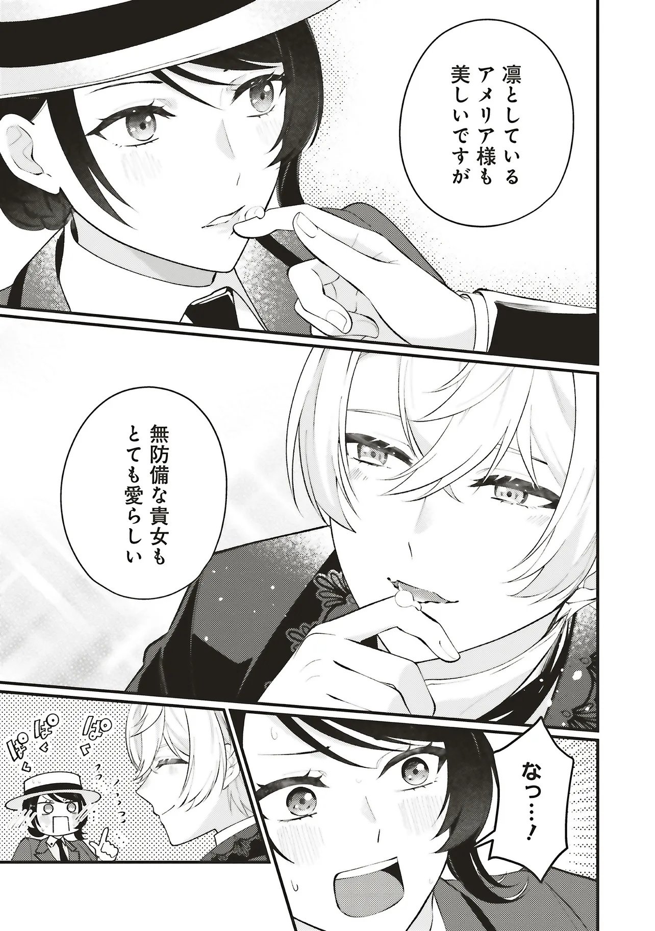 ZENSE JUUSHA DATTA KOUSHAKUSAMA NI DOKUAI SARETE IMASU Chap 2.2 - Pic 16