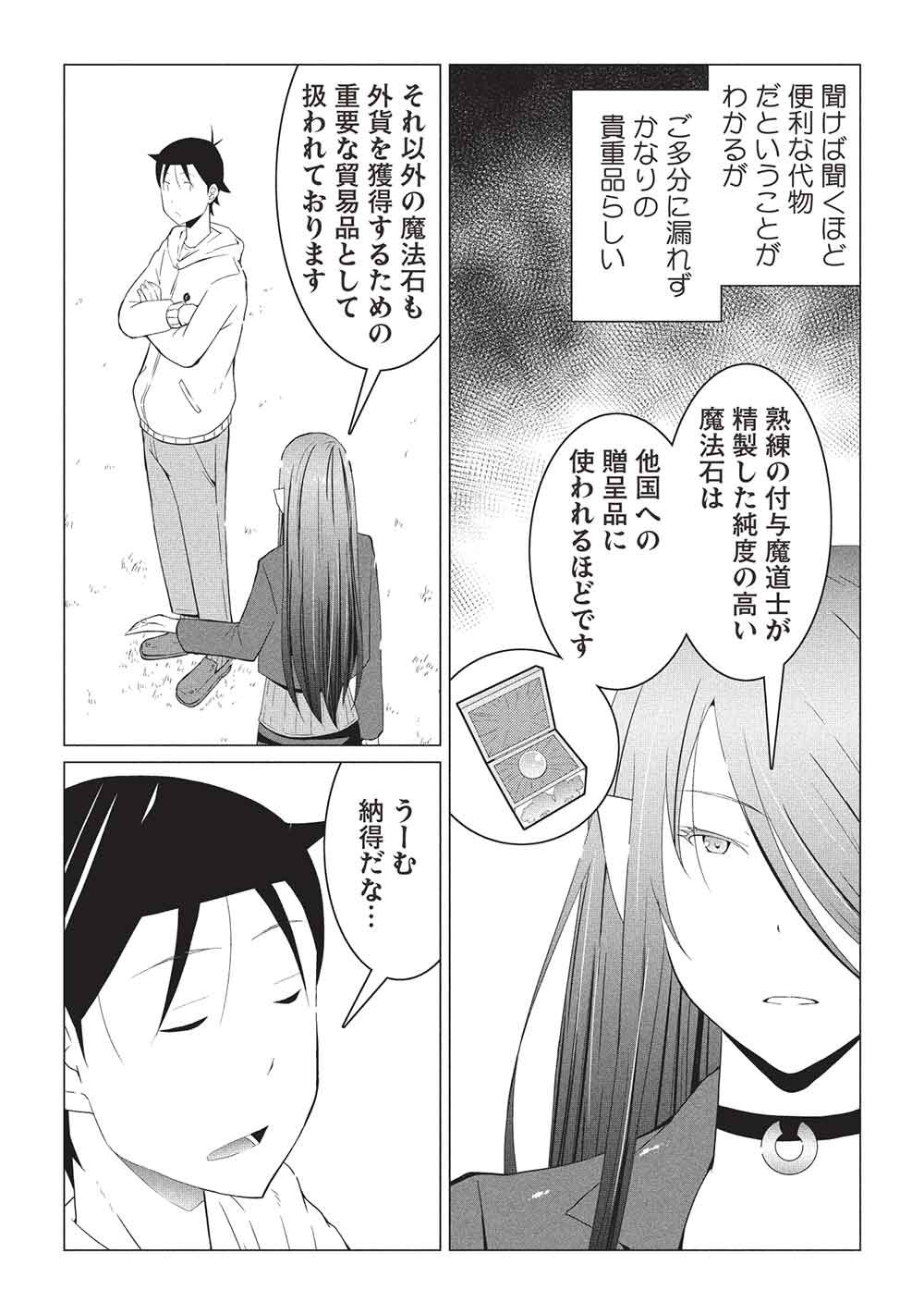 ISEKAI NONBIRI KAITAKUKI Chap 34 - Pic 19
