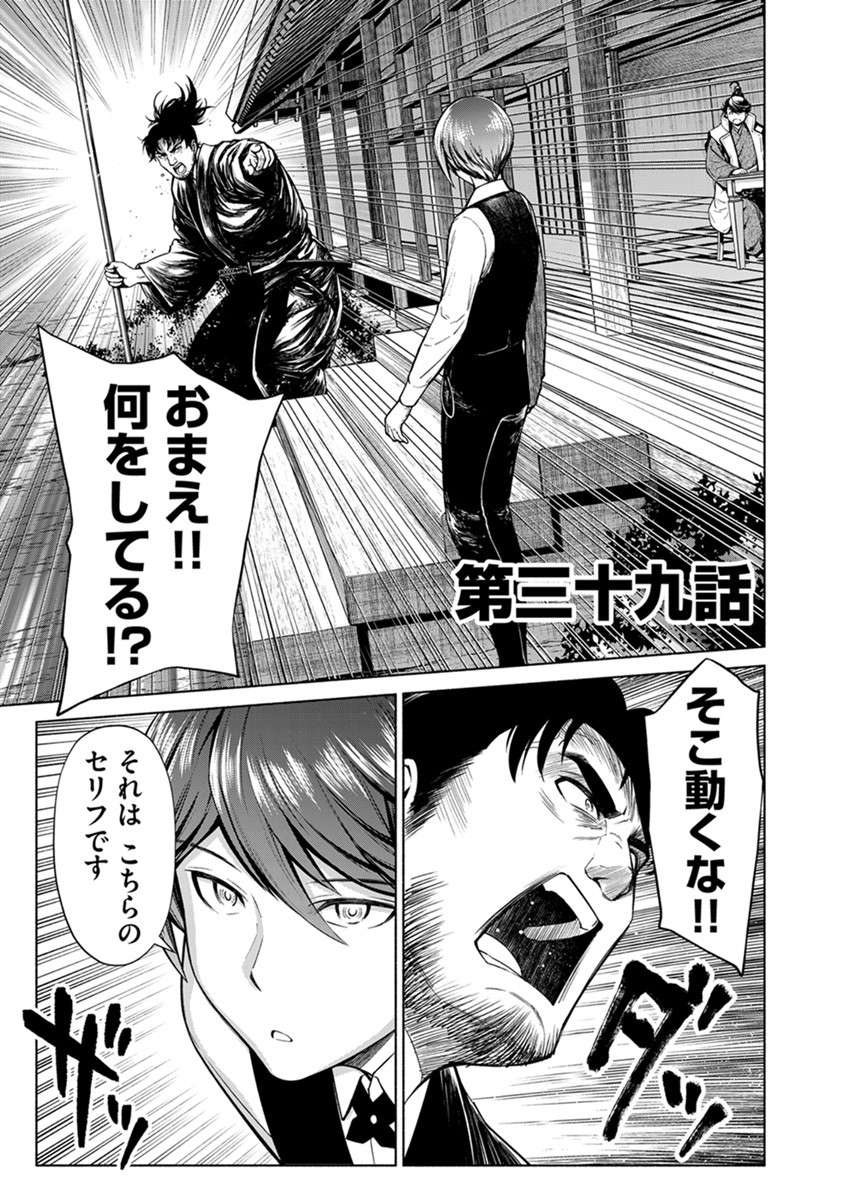 INCHIKI NO CHIKARA DE, SENGOKU NO YO WO KAKENUKERU Chap 39 - Pic 1