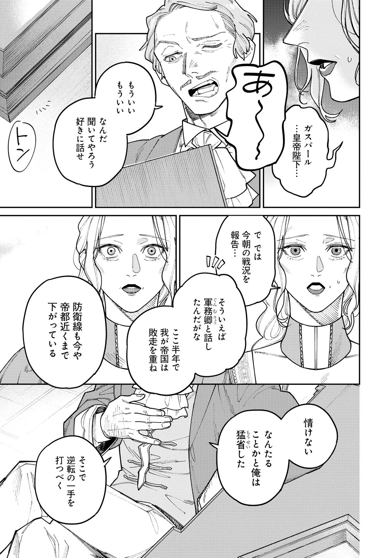 KAIHO NO BERENGARIA: FUHONI NA ADANA DE YOBARETE IMASHITA GA SHINIMODOTTA NODE JIYUU NI IKIMASU Chap 1 - Pic 21