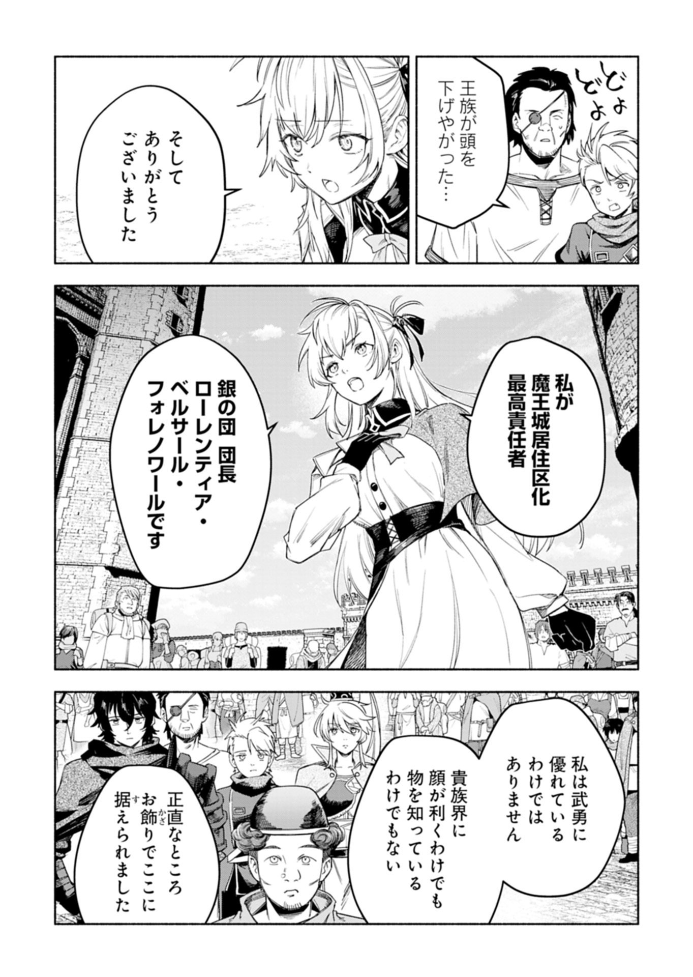 HAGUREMONO TACHI NO MAOJO KAITAKUKI Chap 1 - Pic 56