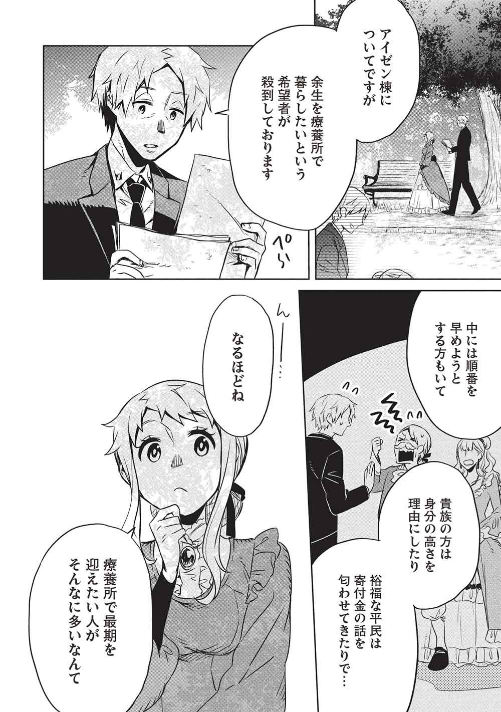 CHOU!!! TENSAI HATSUMEI REIJOU NO POWERFUL RYOUCHI KAIKAKU Chap 59 - Pic 14