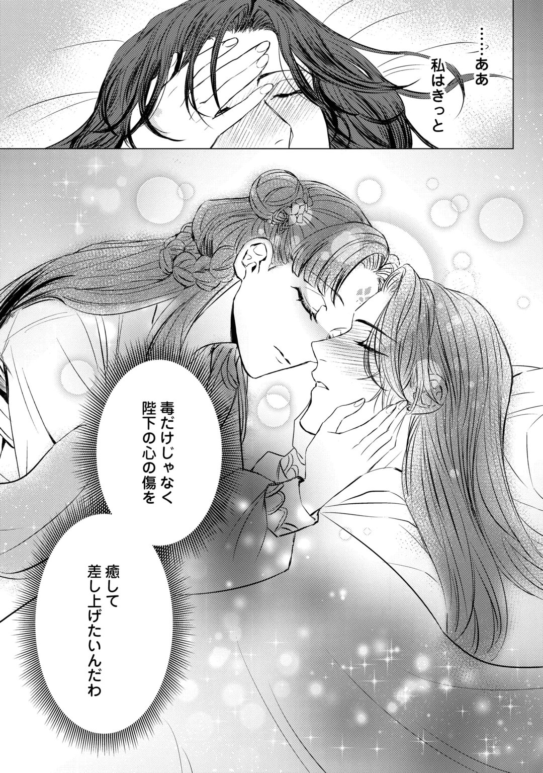 KADEN NO KOUKYUUHI KOUTEI WO MAMORU TAME, ODOKUMIGAKARI NI NARIMASHITA Chap 6 - Pic 21