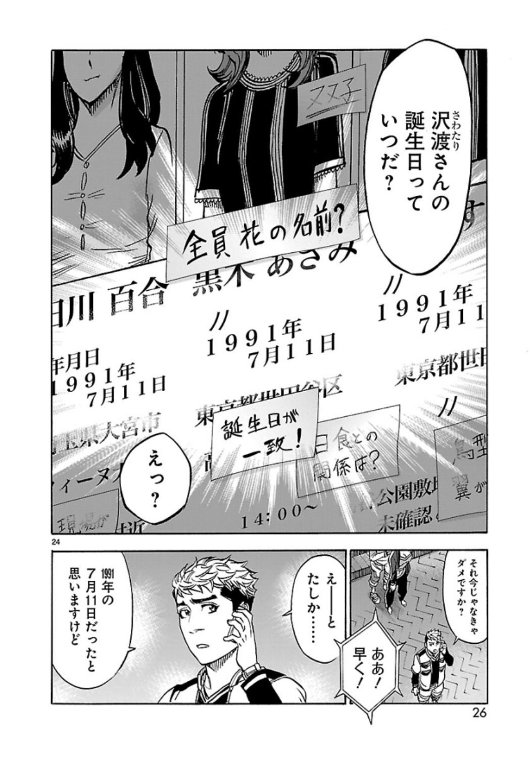 KAMEN RIDER KUUGA Chap 64 - Pic 24