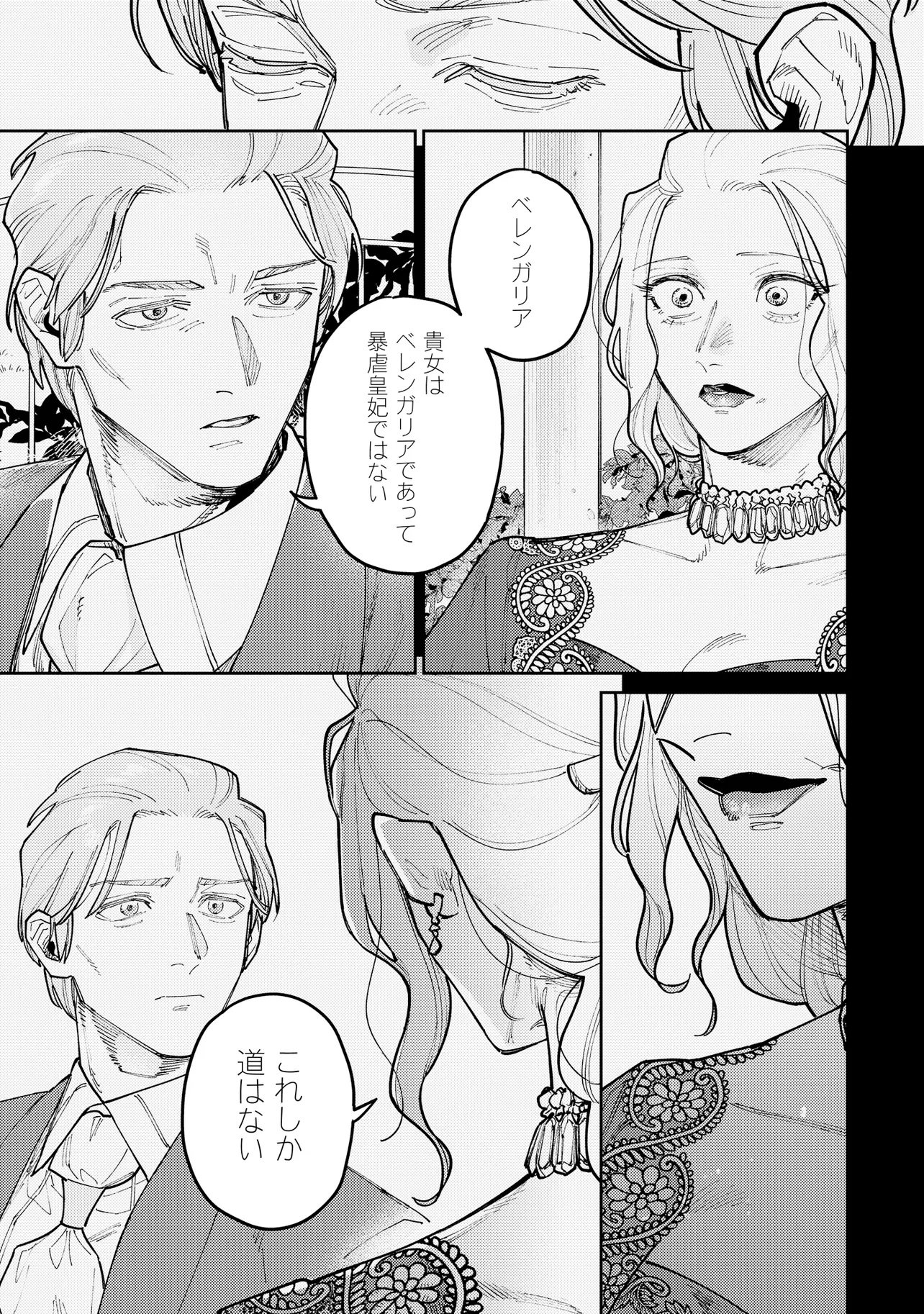 KAIHO NO BERENGARIA: FUHONI NA ADANA DE YOBARETE IMASHITA GA SHINIMODOTTA NODE JIYUU NI IKIMASU Chap 1 - Pic 39