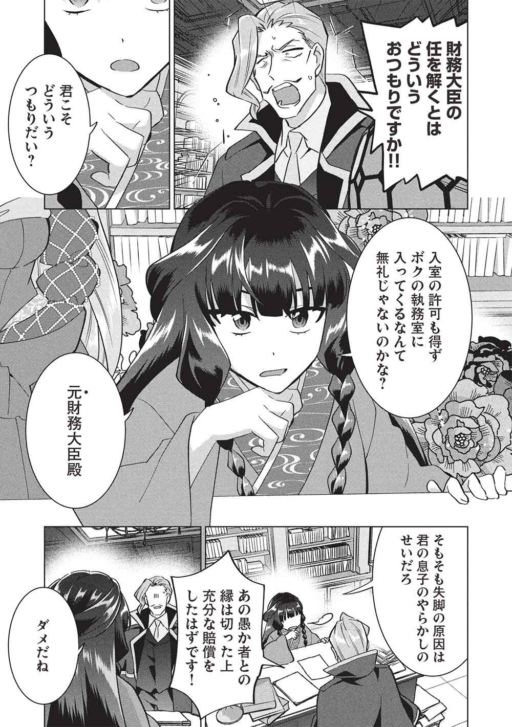 BUCHI KIRE REIJO HA HOFUKU WO CHIKAIMASHITA. MA SHIRUBE SHO NO CHIKARA Chap 74 - Pic 15