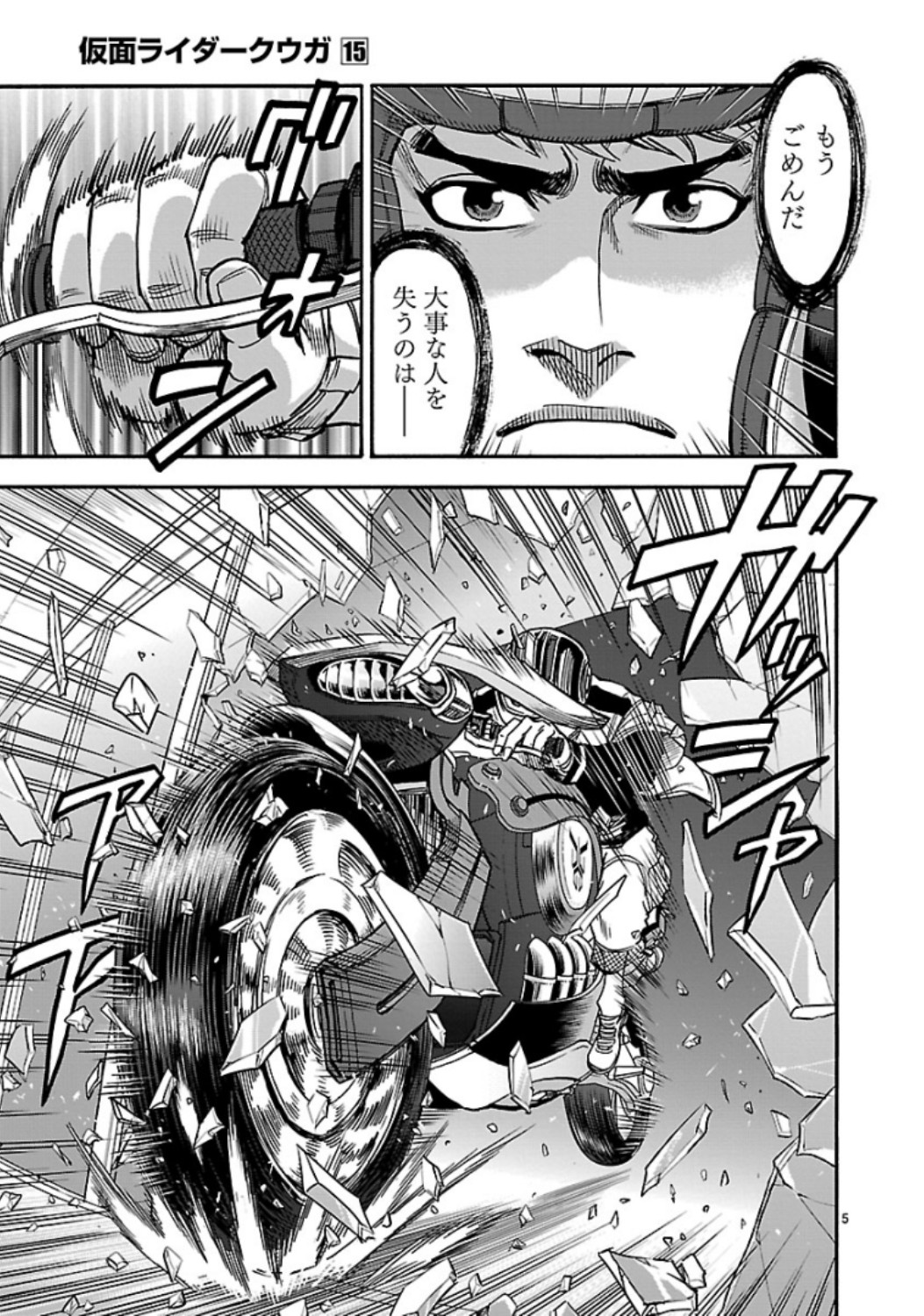KAMEN RIDER KUUGA Chap 66 - Pic 5