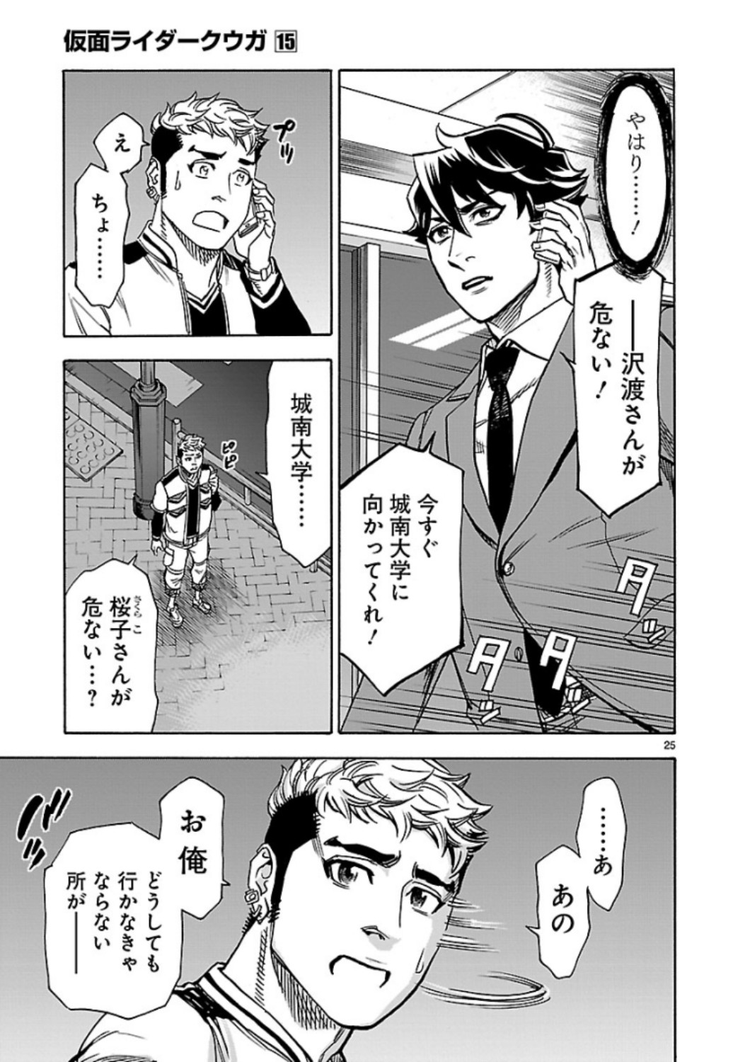 KAMEN RIDER KUUGA Chap 64 - Pic 25