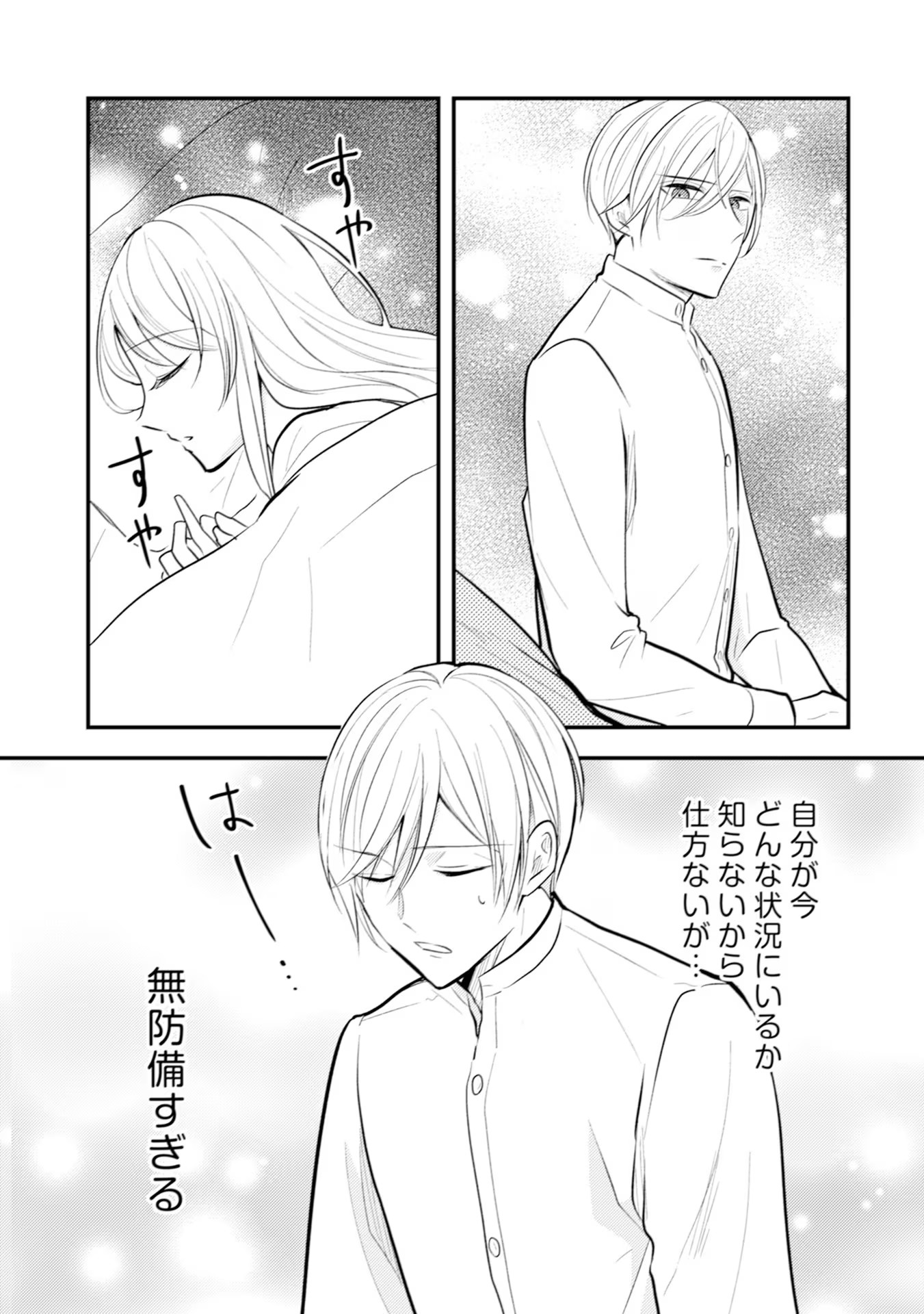 AKUYAKU REIJOU NI TENSEI SHITA HAZU GA, SHUJINKOU YORI MO DEKIAI SARETERU MITAI DESU Chap 17 - Pic 1