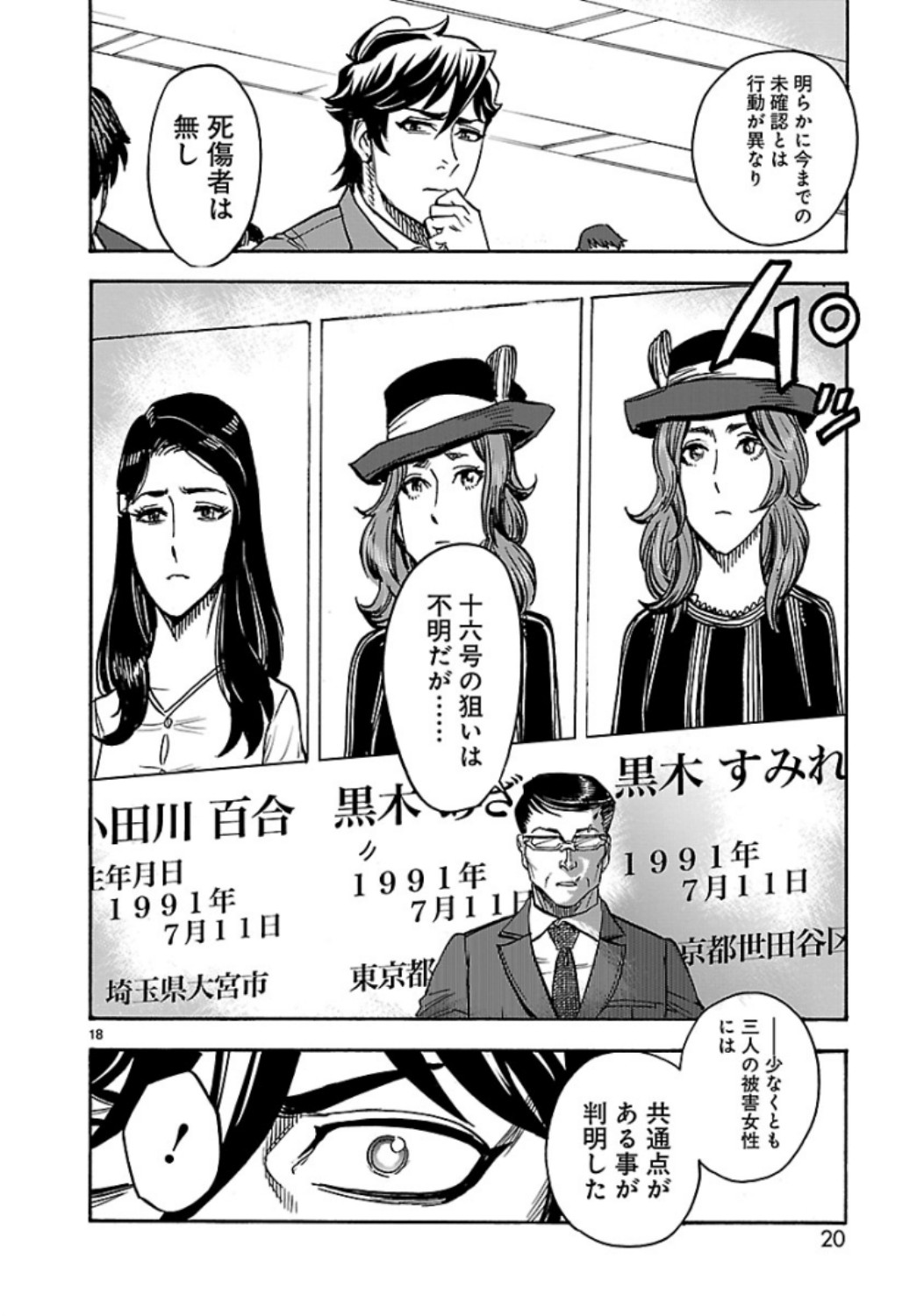 KAMEN RIDER KUUGA Chap 64 - Pic 18