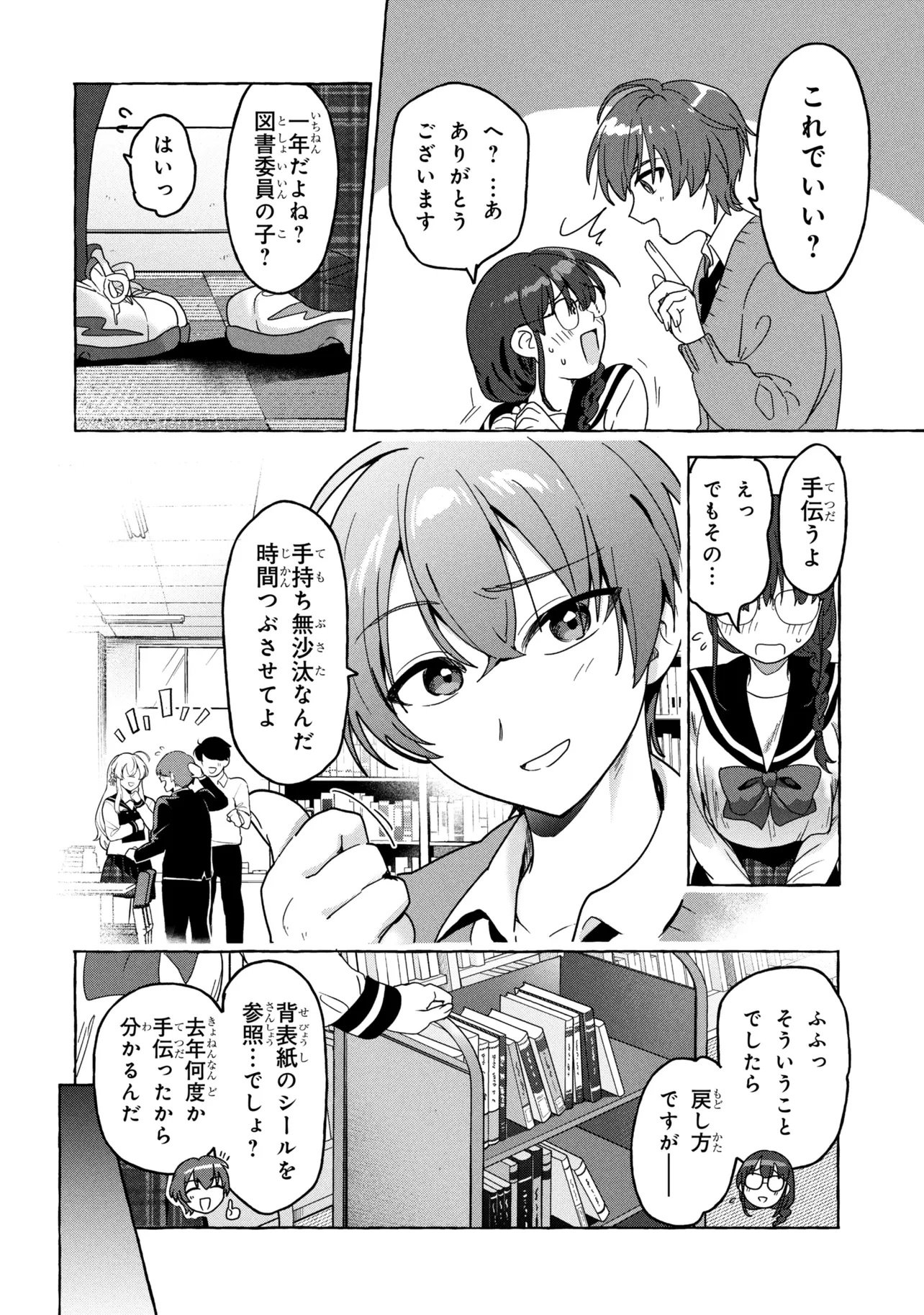 WATASHI DE DOUTEI SUTETA KUSE NI Chap 1 - Pic 26
