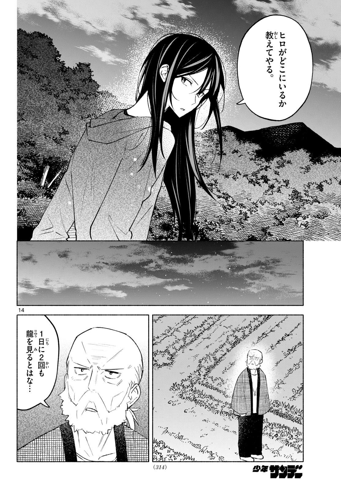 SHIPPO TO GEKIRIN Chap 23 - Pic 14