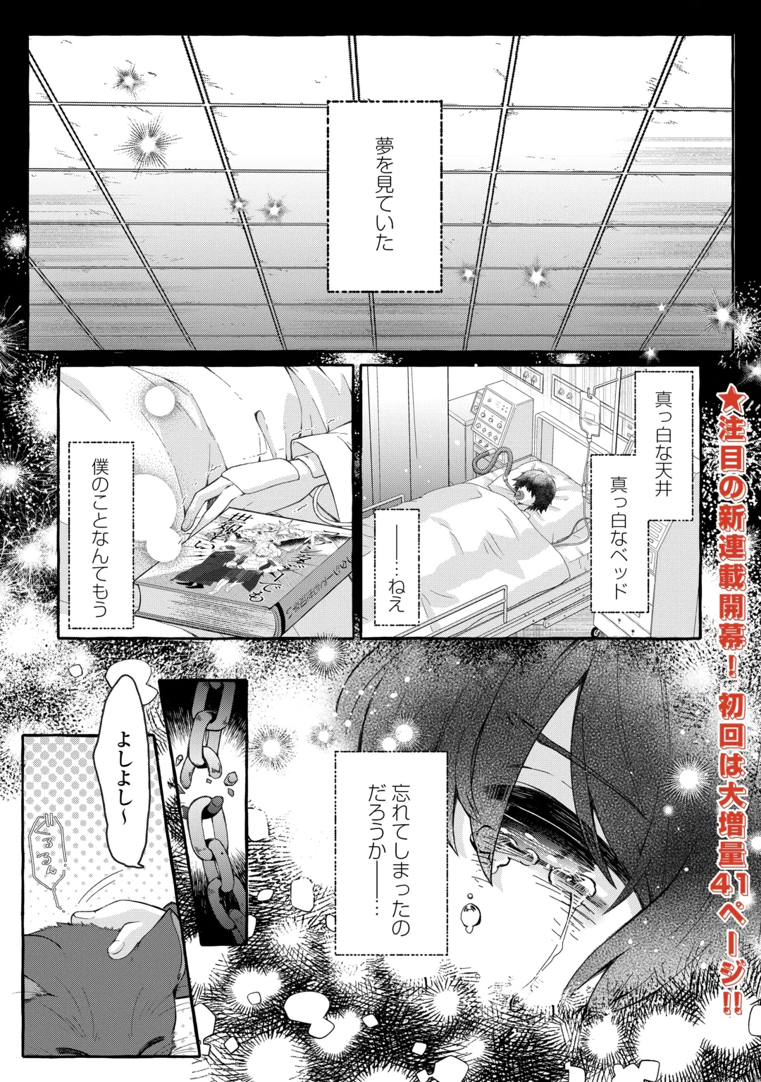 CHIBIKKO RENKINJUTSU SHI NO ONGAESHI Chap 1 - Pic 1