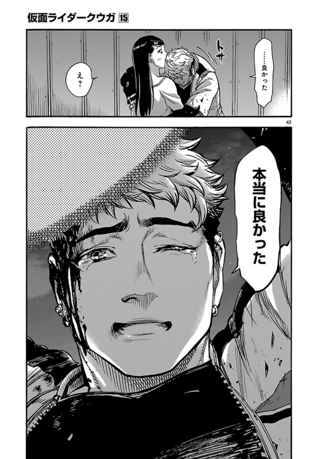 KAMEN RIDER KUUGA Chap 66 - Pic 43