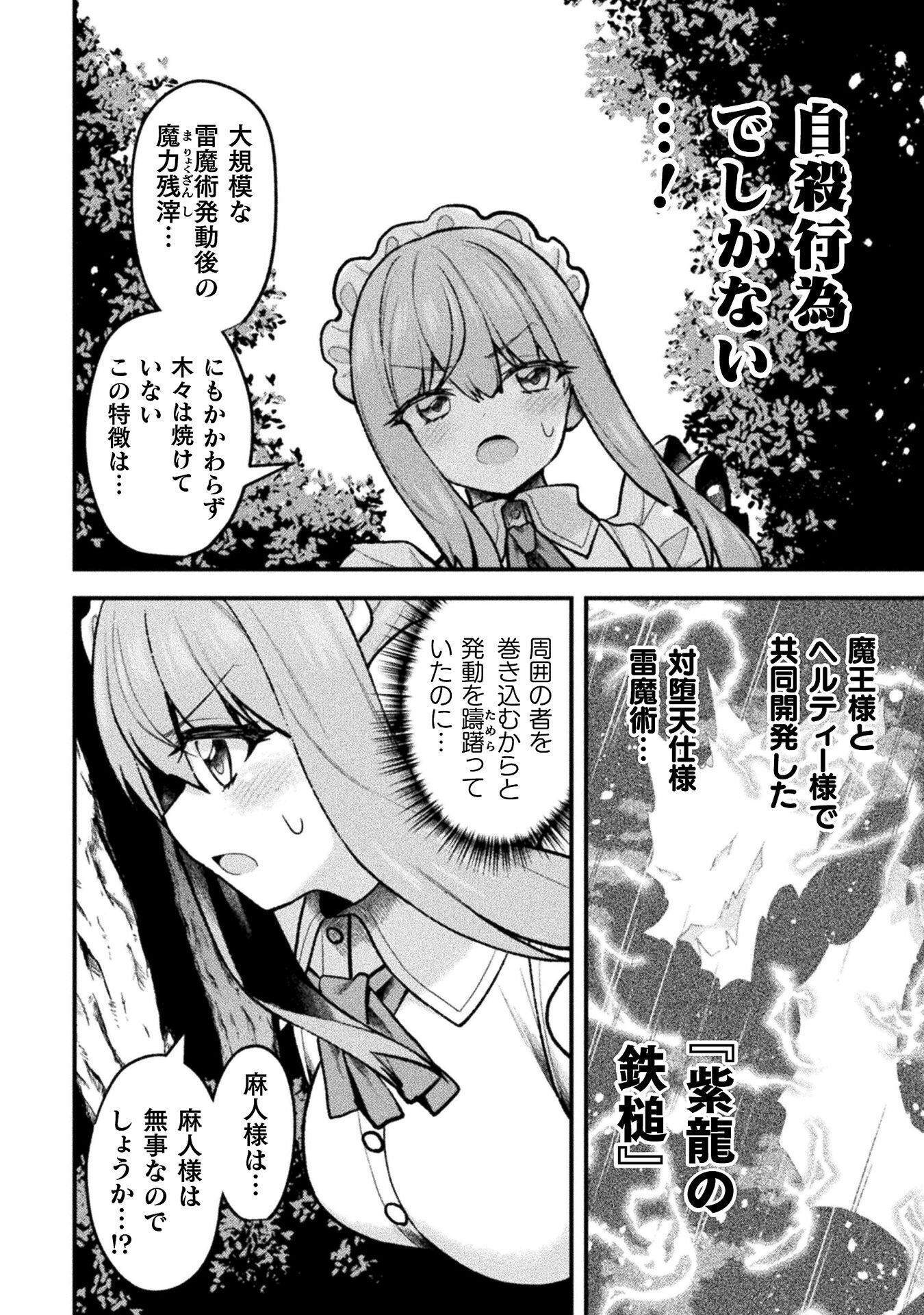 THE ANOTHER WORLD DEMON-KINGS SUCCESSOR Chap 28 - Pic 16