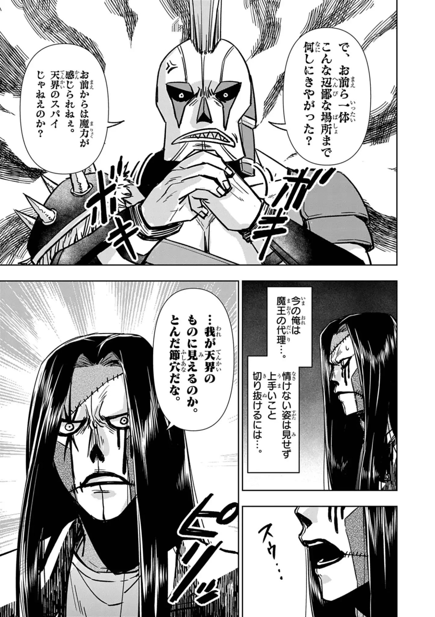 DEATH METAL YAMADA TO YOUJO MAOU NO MAKAI KAIKAKUKI Chap 3 - Pic 7