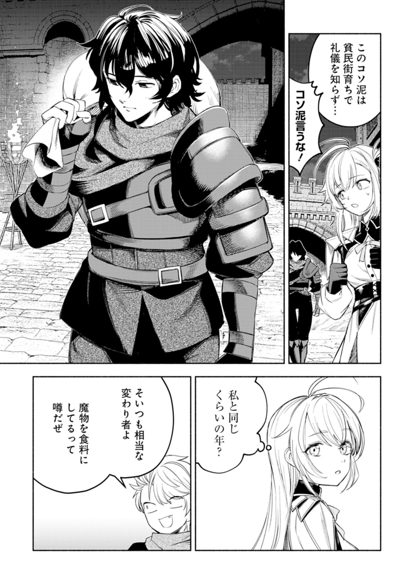 HAGUREMONO TACHI NO MAOJO KAITAKUKI Chap 1 - Pic 13