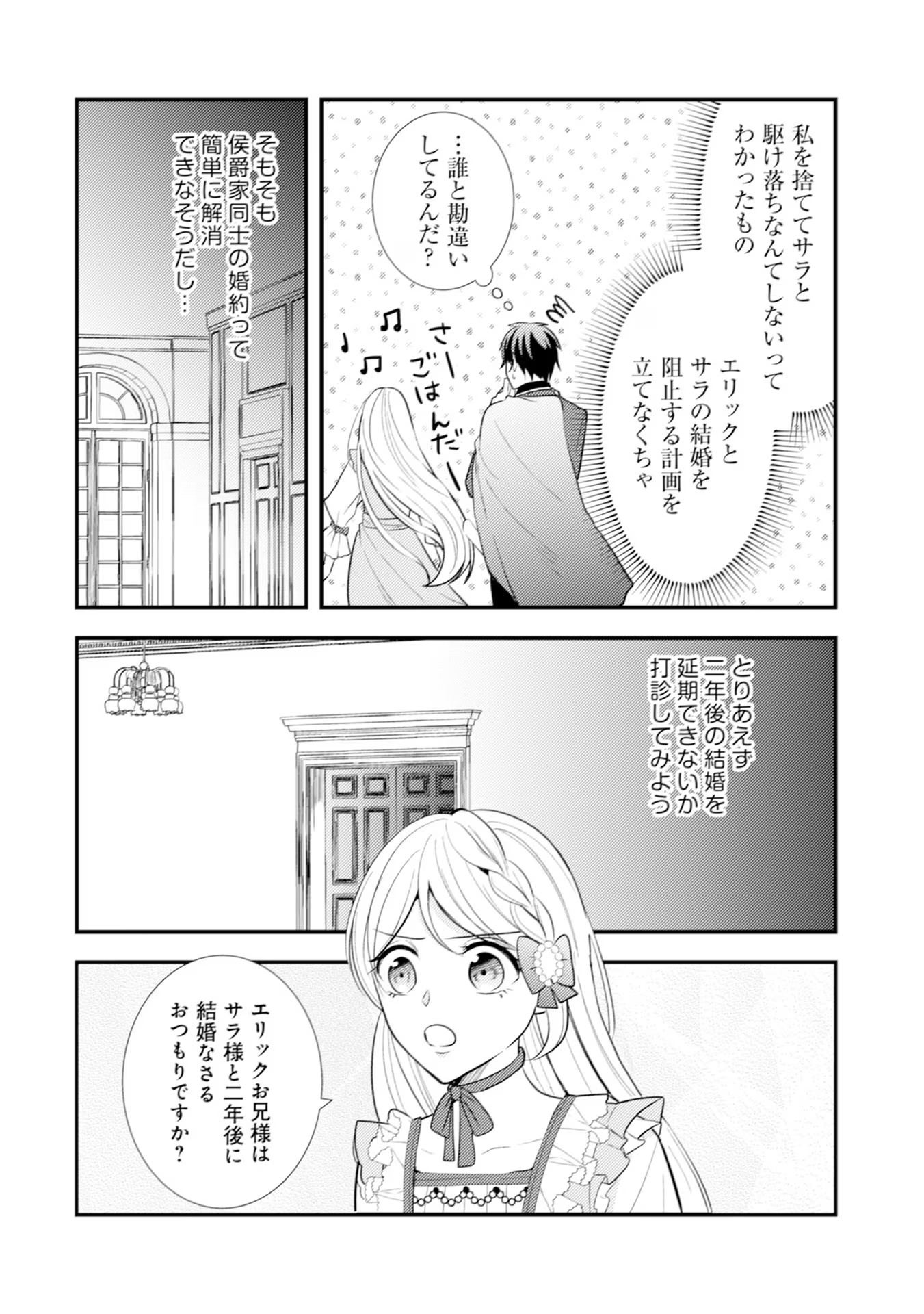 AKUYAKU REIJOU NI TENSEI SHITA HAZU GA, SHUJINKOU YORI MO DEKIAI SARETERU MITAI DESU Chap 13 - Pic 8