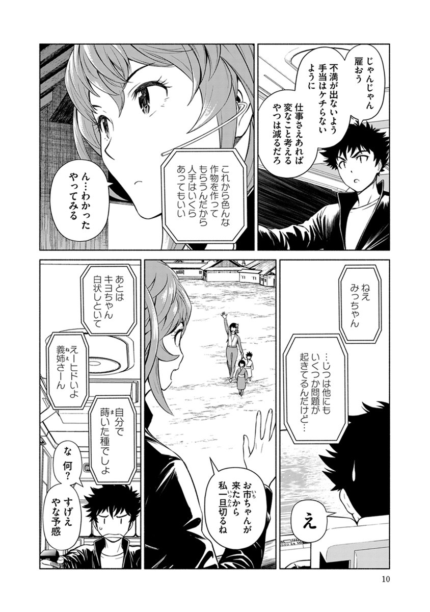 INCHIKI NO CHIKARA DE, SENGOKU NO YO WO KAKENUKERU Chap 37 - Pic 6