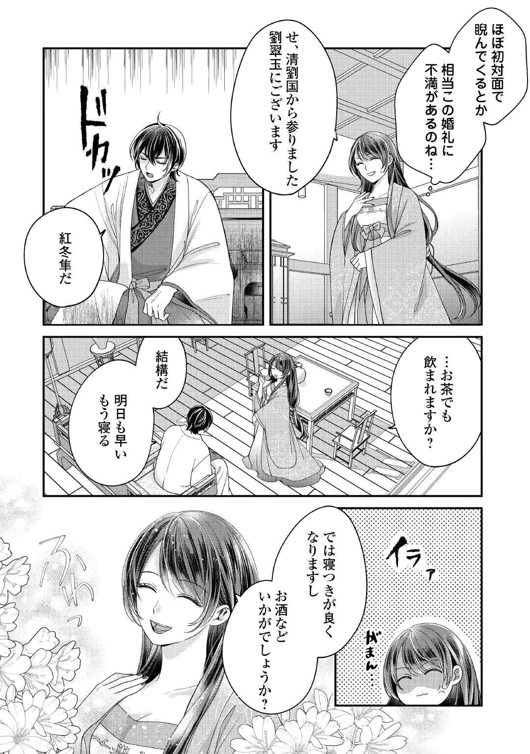 KOUKYUU NO TOGE Chap 1 - Pic 20