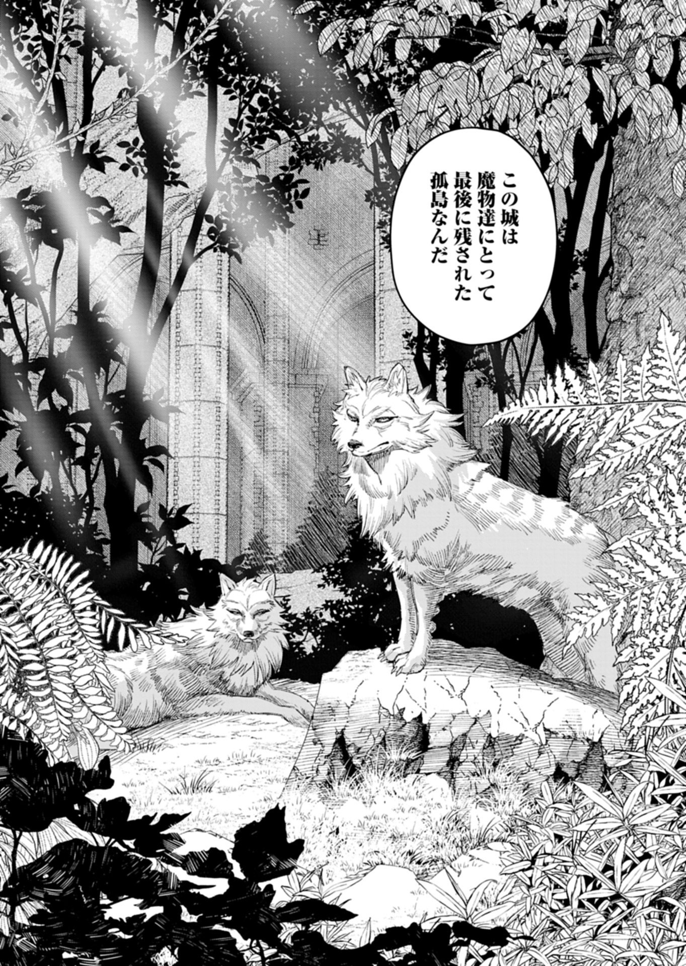 HAGUREMONO TACHI NO MAOJO KAITAKUKI Chap 1 - Pic 48