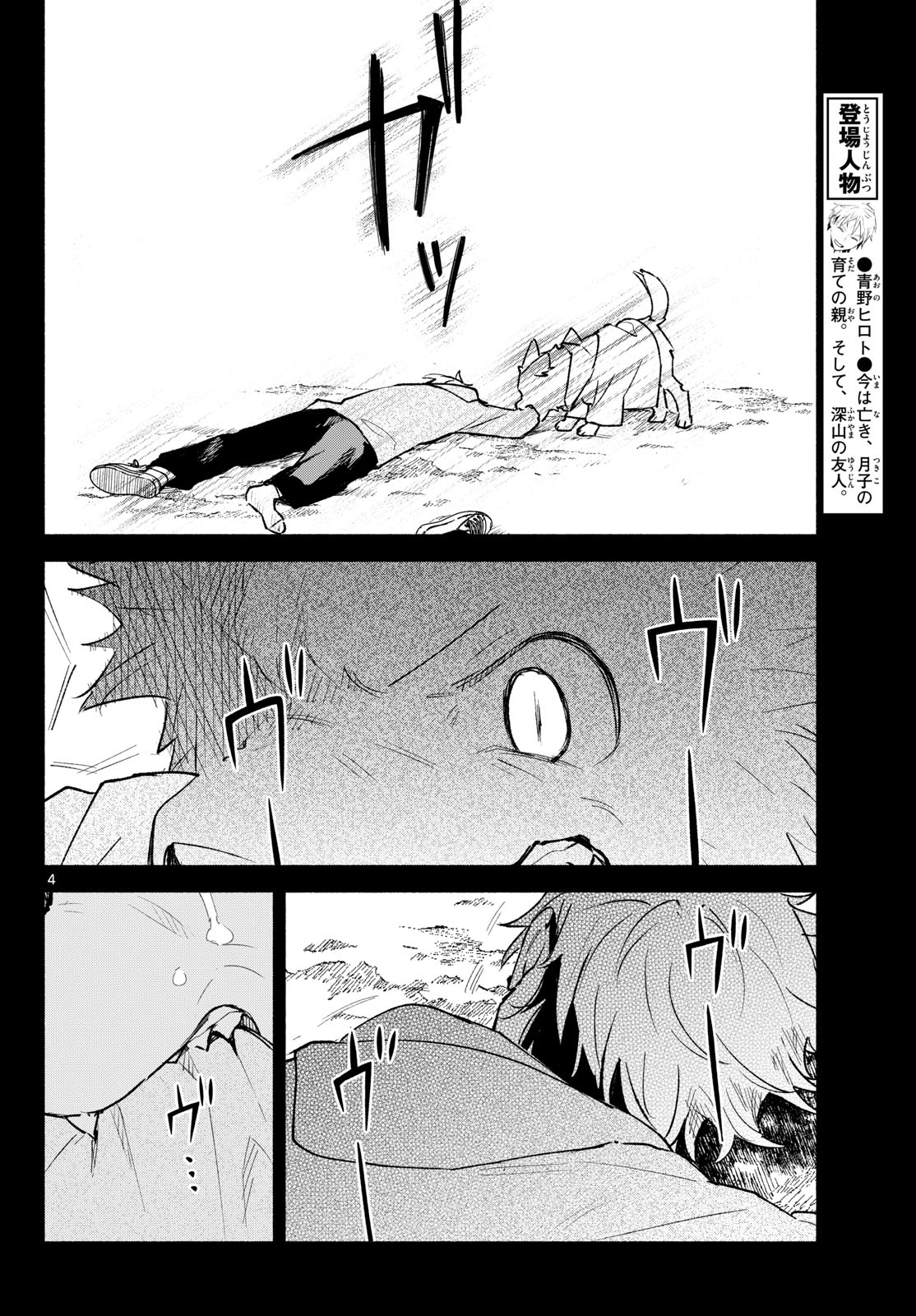 SHIPPO TO GEKIRIN Chap 23 - Pic 4