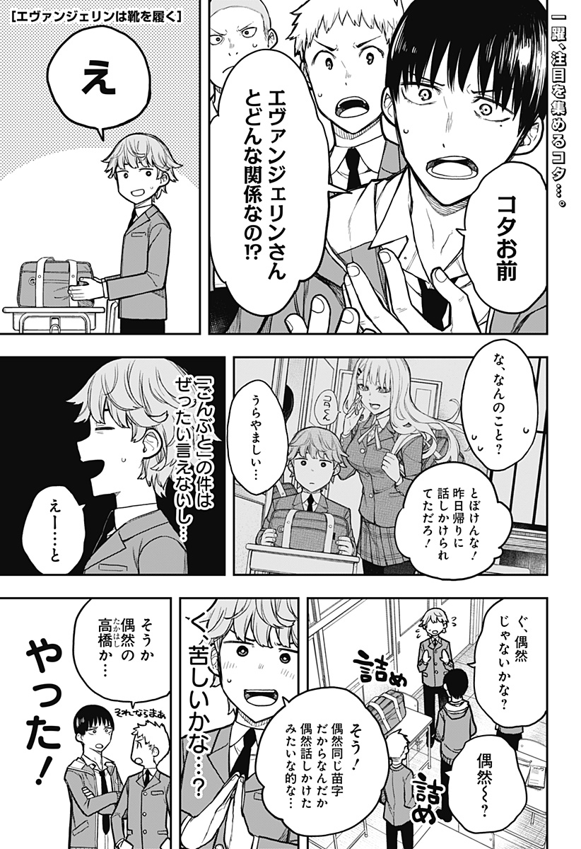 EVANGELINE WA KUTSU WO HAKU Chap 2 - Pic 1