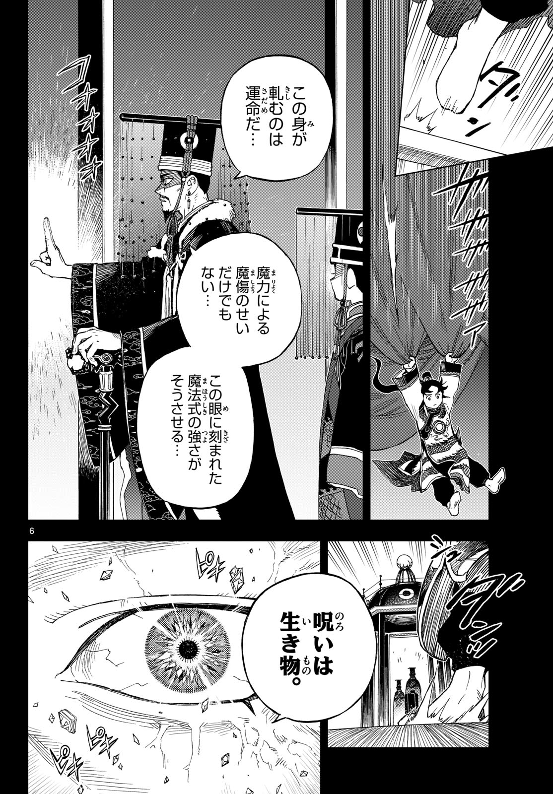 KAIHEN NO MAHOUTSUKAI Chap 44 - Pic 6